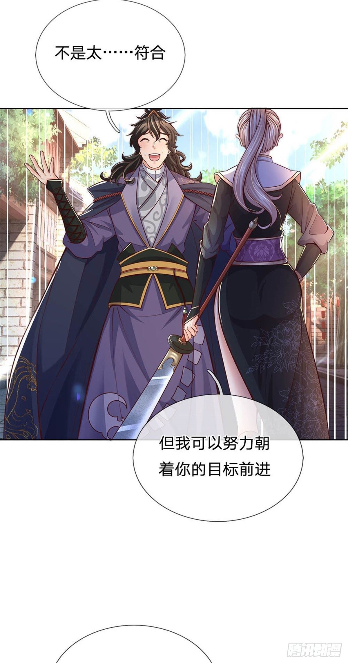 掌门不对劲 漫画漫画,第31话 拜师条件1图