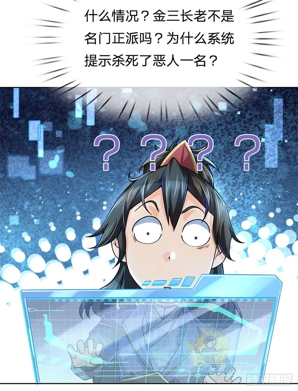 掌门不对劲 漫画漫画,第10话 惩戒之鞭2图