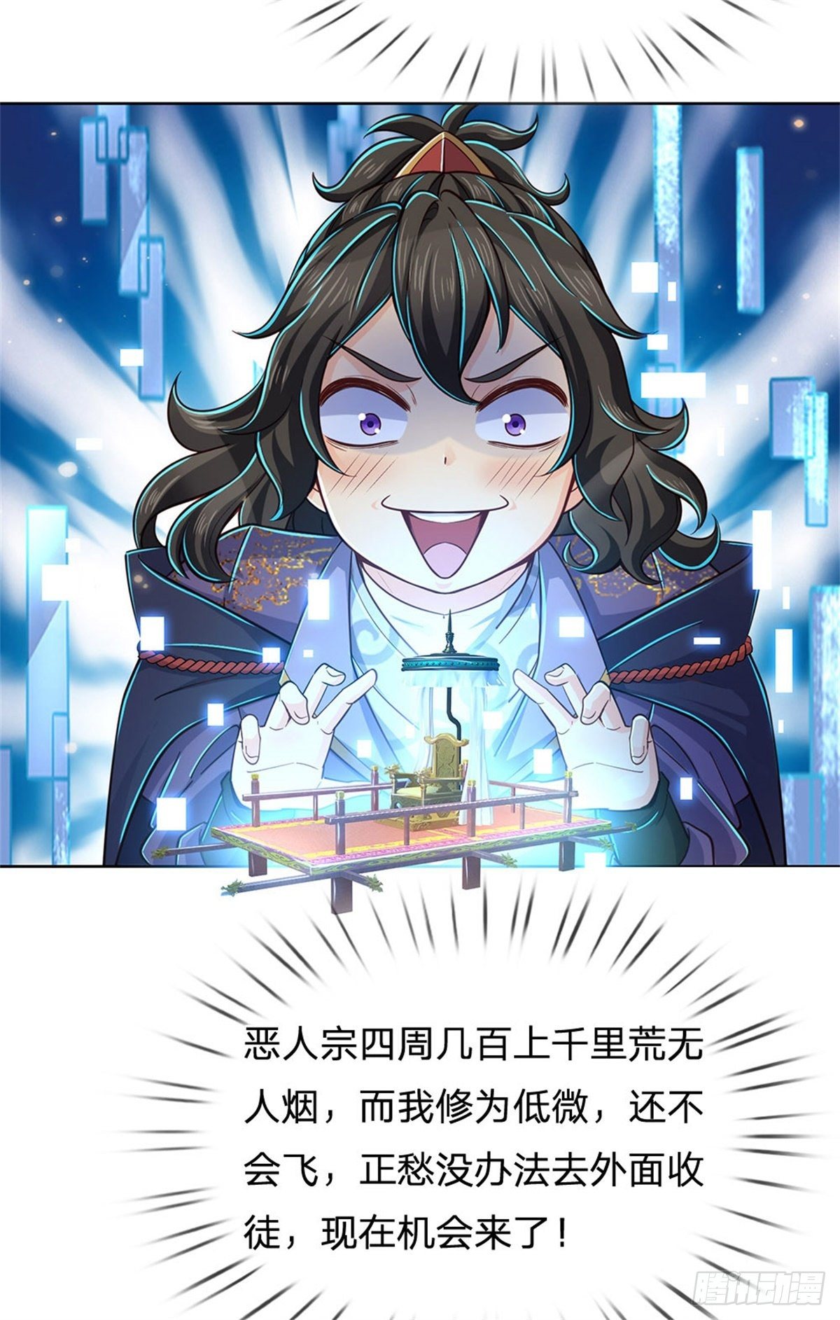 掌门不对劲 漫画漫画,第28话 飞天辇1图