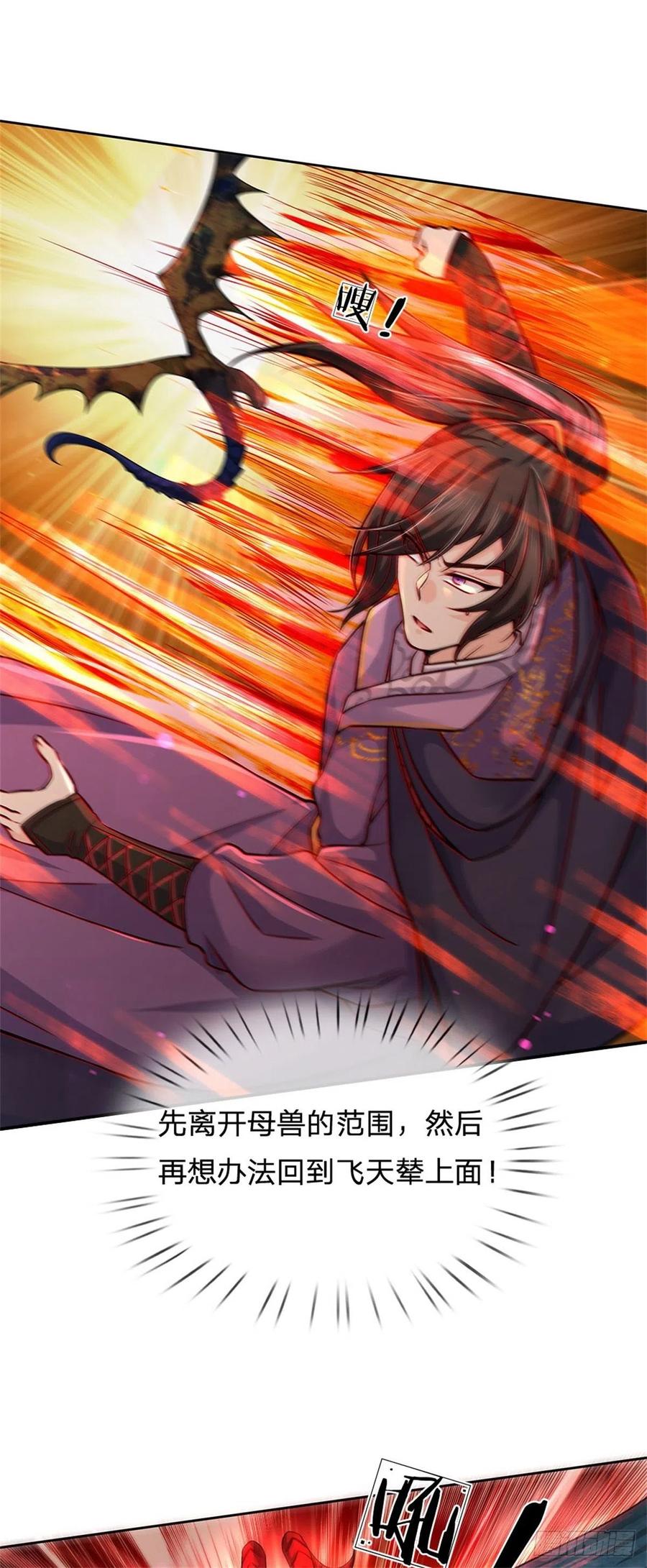 掌门不对劲笫二季漫画,第62话 母兽发情2图