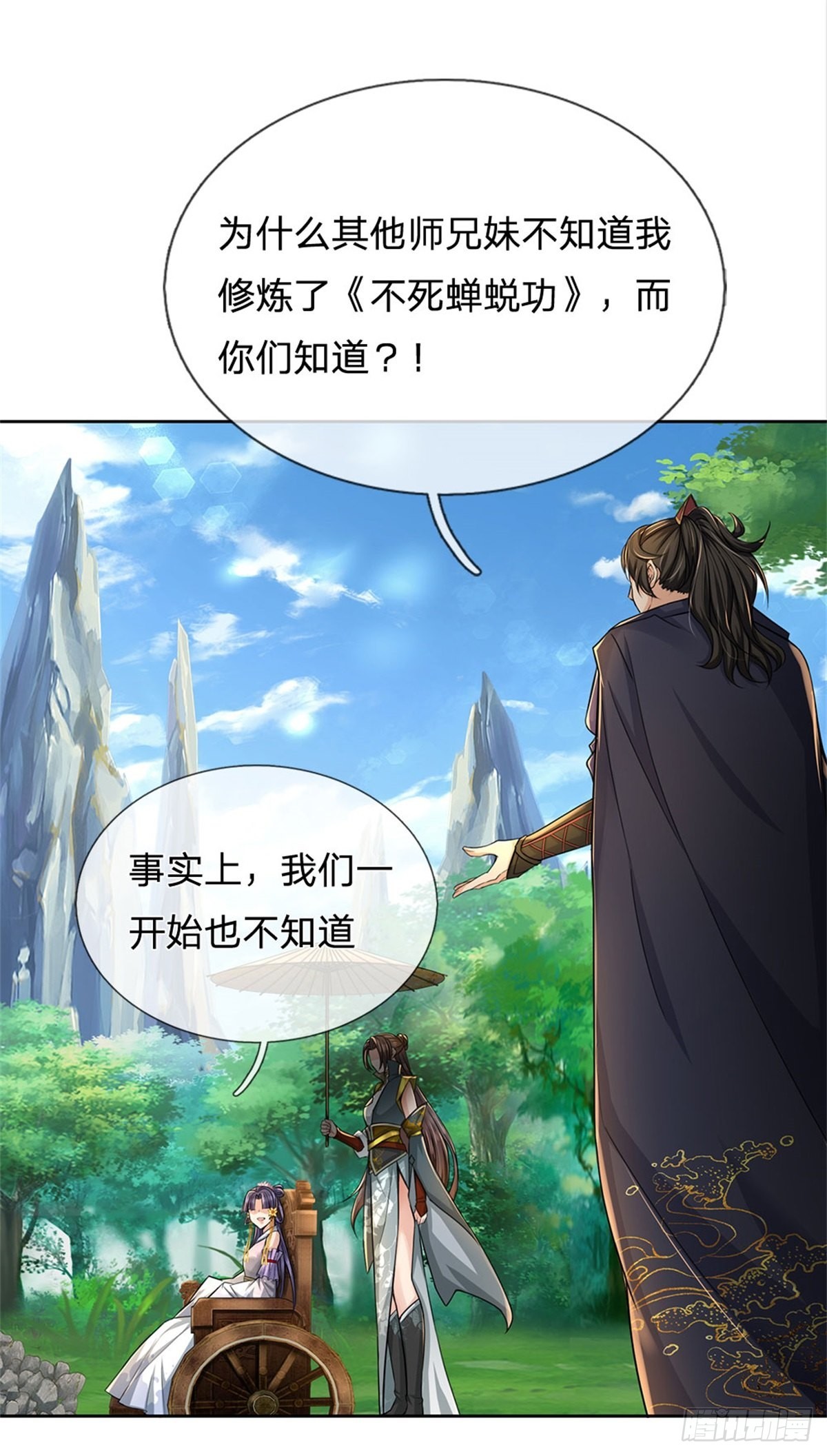 掌门不对劲 漫画漫画,第120话 五分之四2图