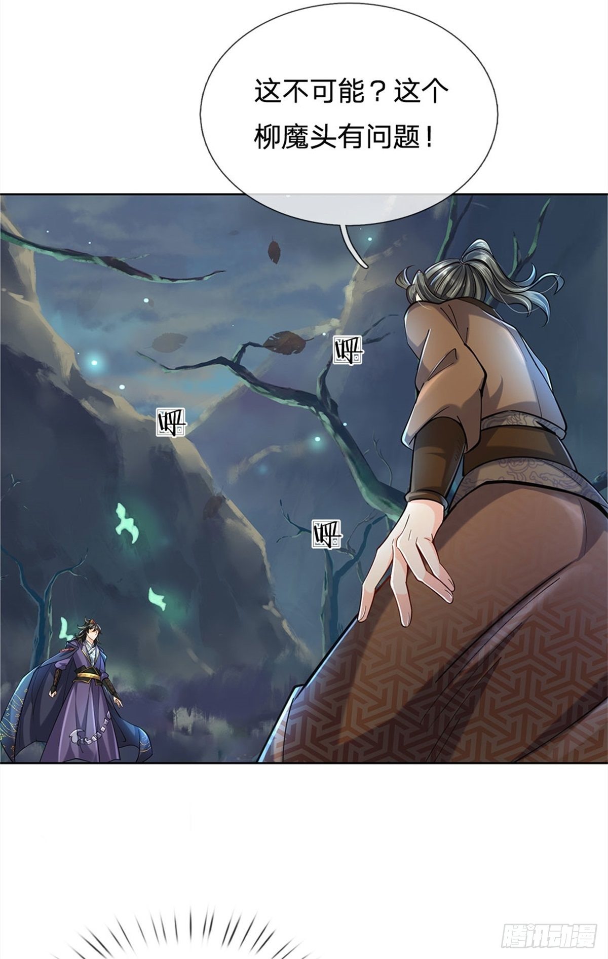 掌门不对劲笫二季漫画,第7话 试探恶徒1图
