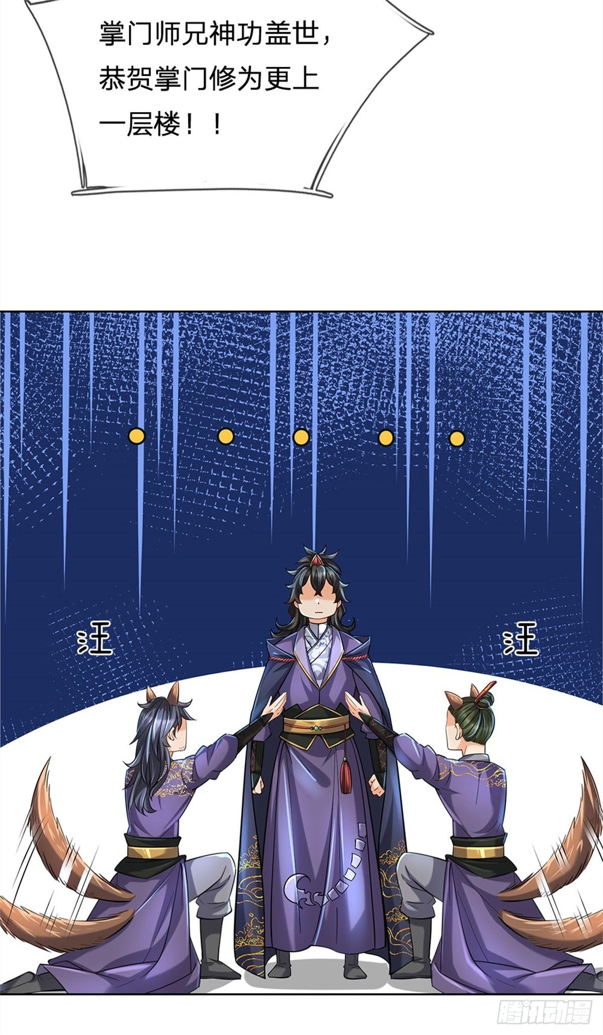 掌门不对劲笫二季漫画,第7话 试探恶徒2图