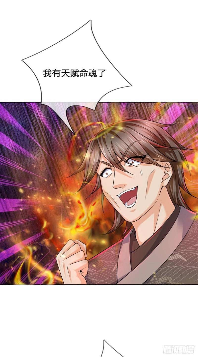 掌门不对劲 漫画漫画,第90话 天赋命魂2图