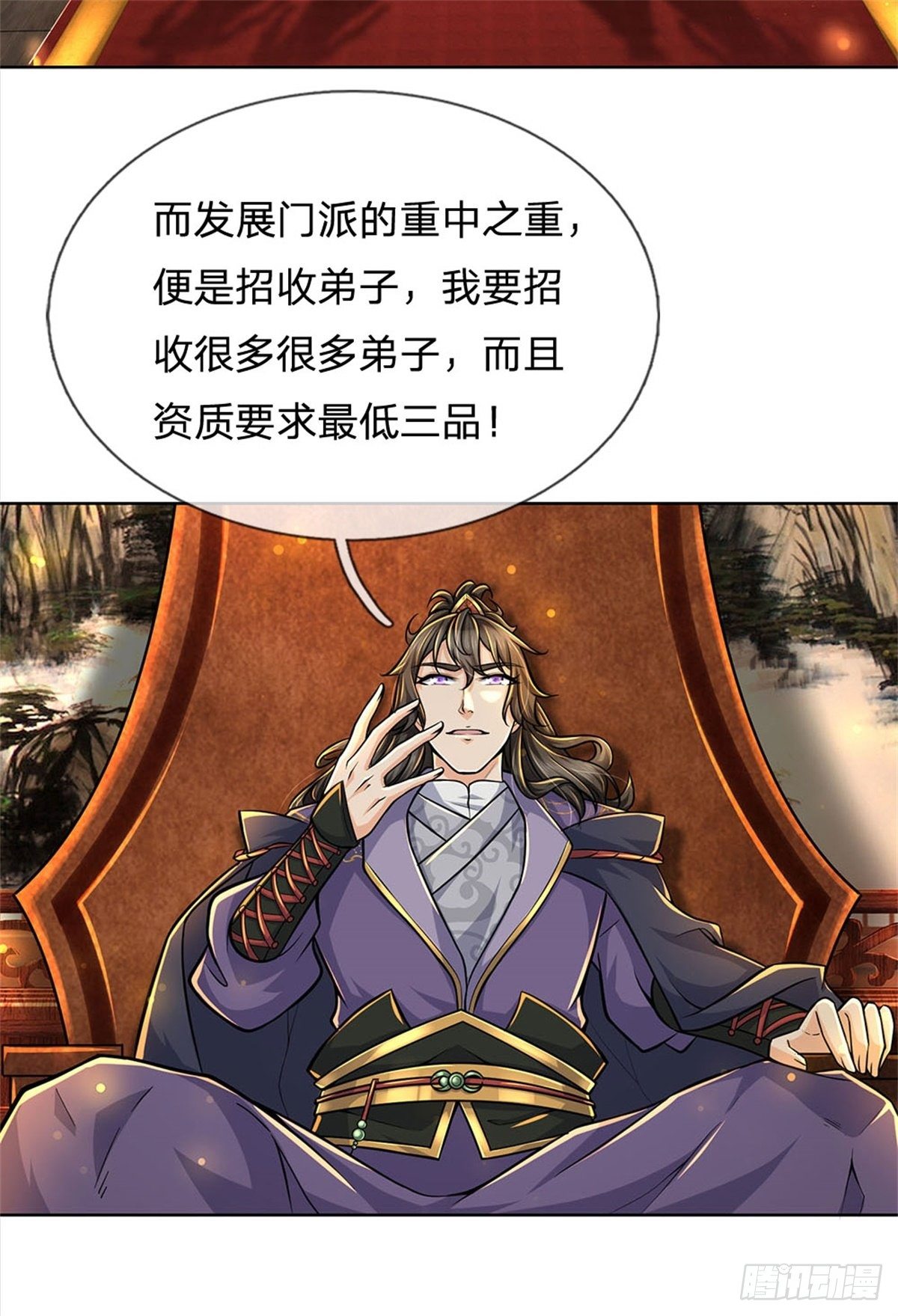 掌门不对劲 漫画漫画,第25话 大肥羊送上门来了1图