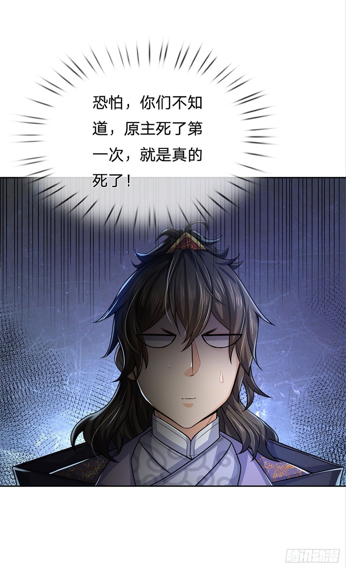 掌门不对劲 漫画漫画,第120话 五分之四1图