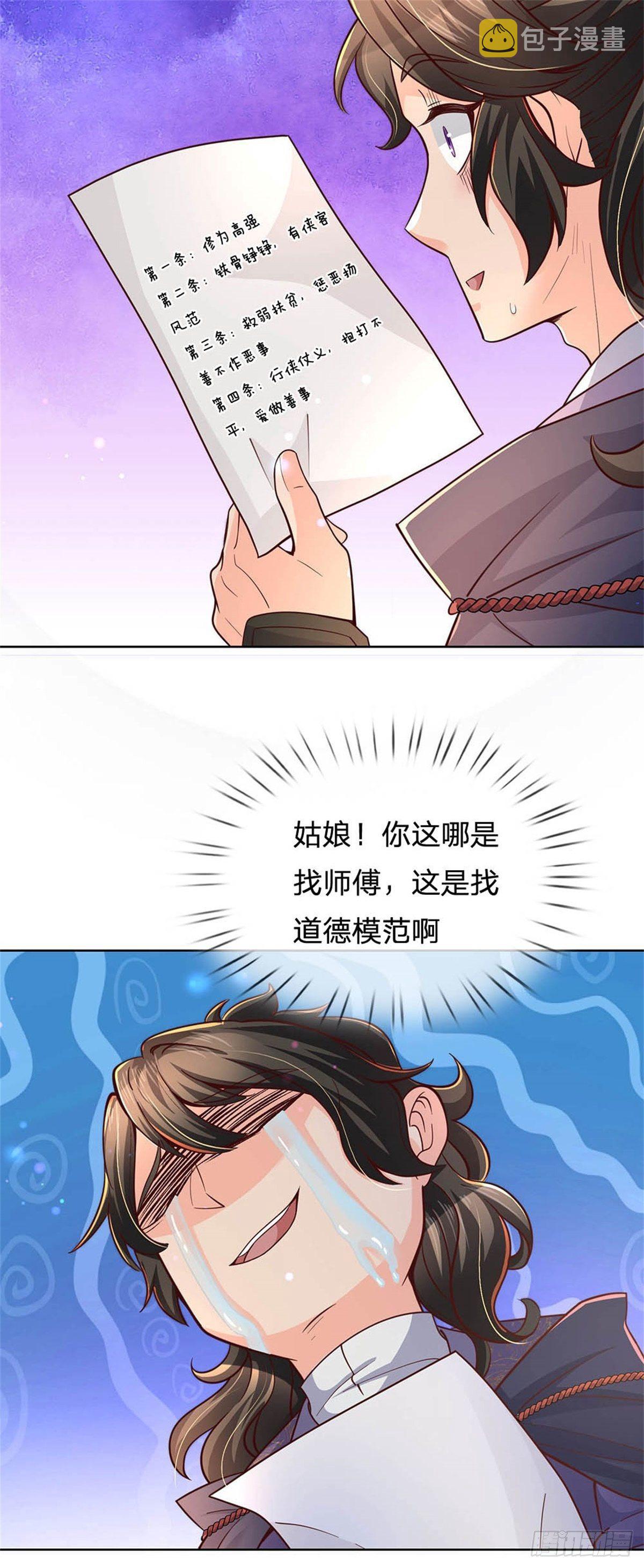 掌门不对劲 漫画漫画,第31话 拜师条件1图