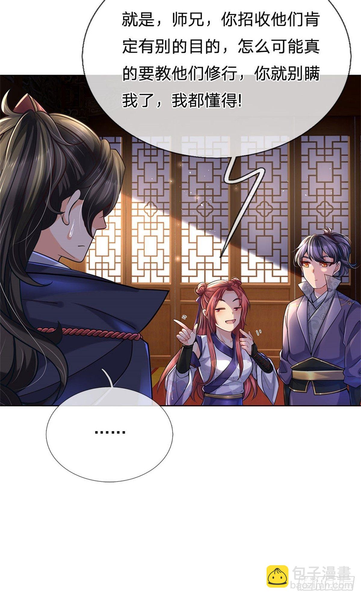 掌门不对劲 漫画漫画,第28话 飞天辇2图