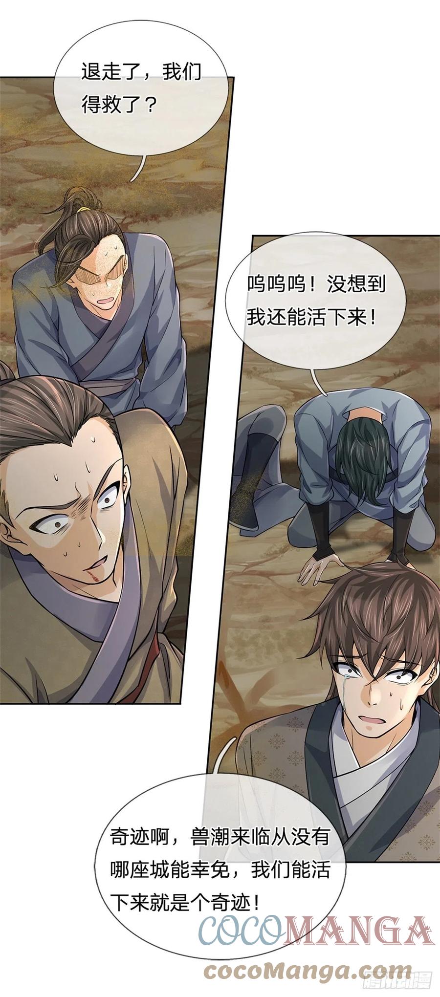 掌门不对劲 漫画漫画,第64话 兽潮退去1图