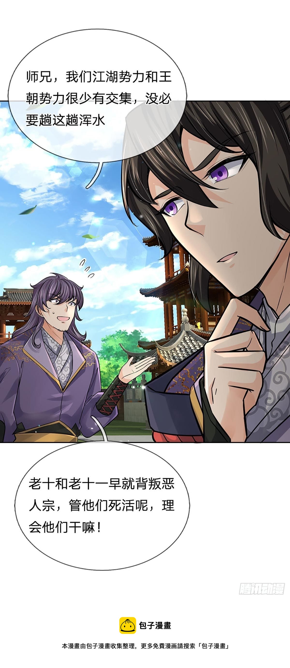 掌门不对劲 漫画漫画,第109话 解救二皇子1图
