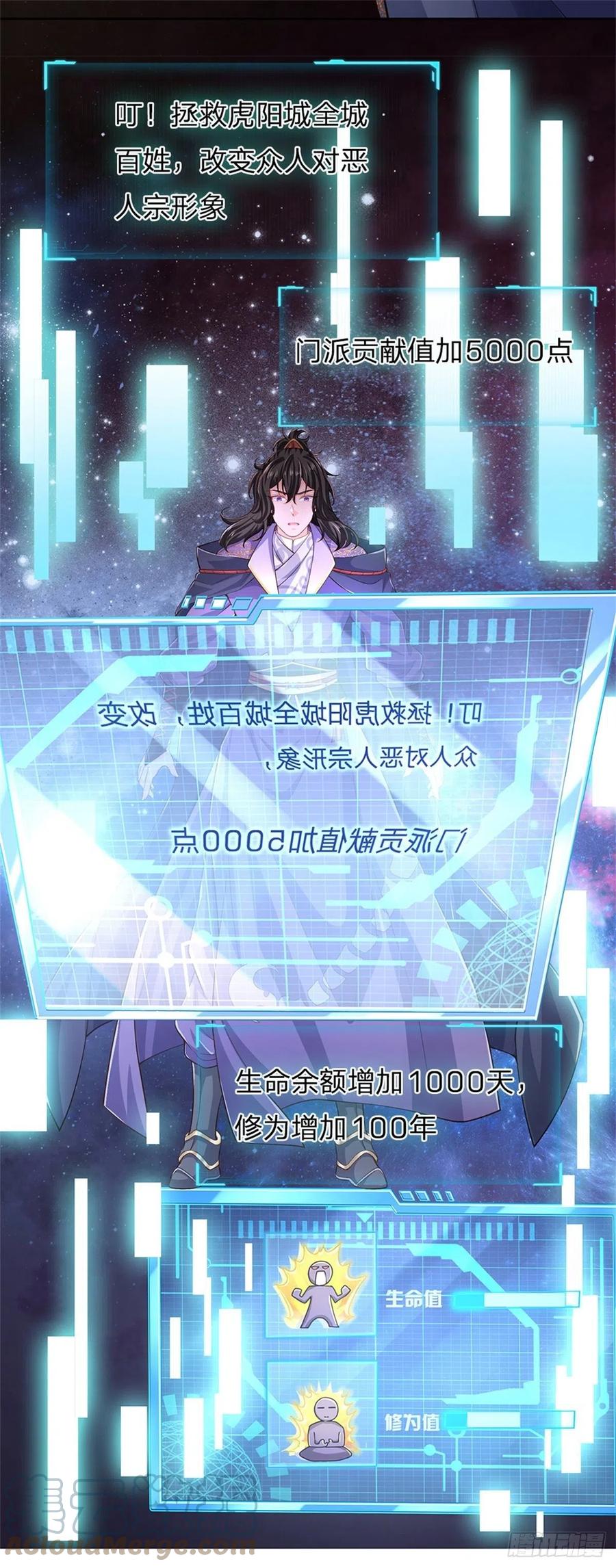 掌门不对劲笫二季漫画,第65话 获得奖励1图