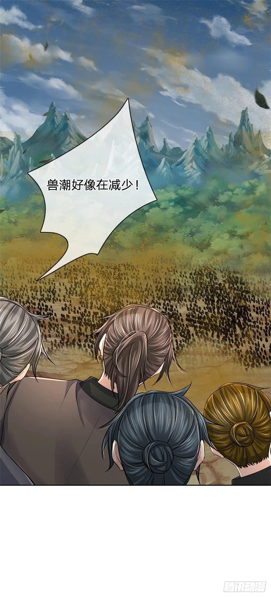 掌门不对劲 漫画漫画,第64话 兽潮退去2图