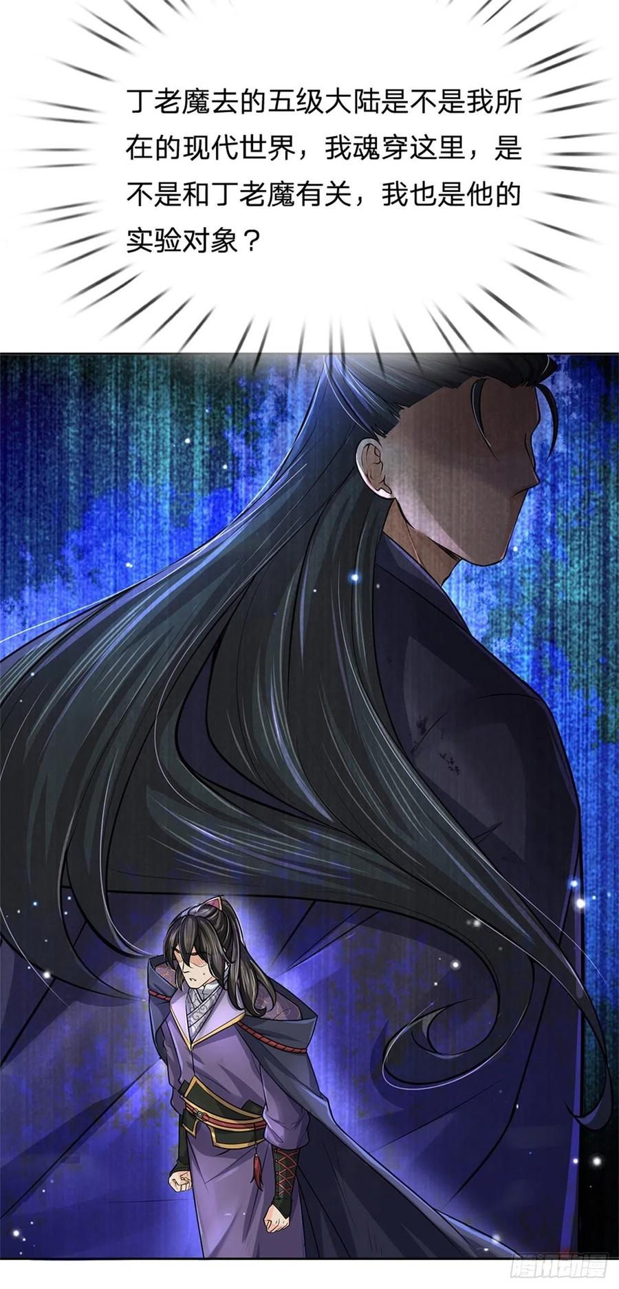 掌门不对劲 漫画漫画,第102话 壮大恶人宗1图