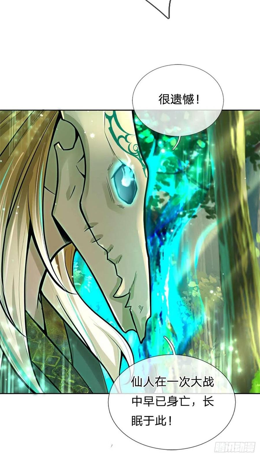 掌门不对劲笫二季漫画,第95话 仙人遗脉2图