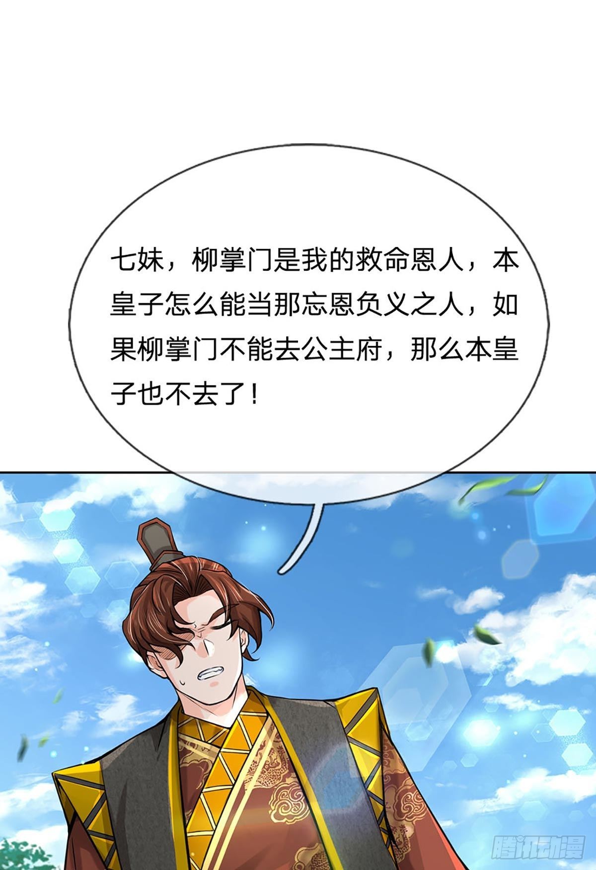 掌门不对劲笫二季漫画,第112话 杀机四伏2图