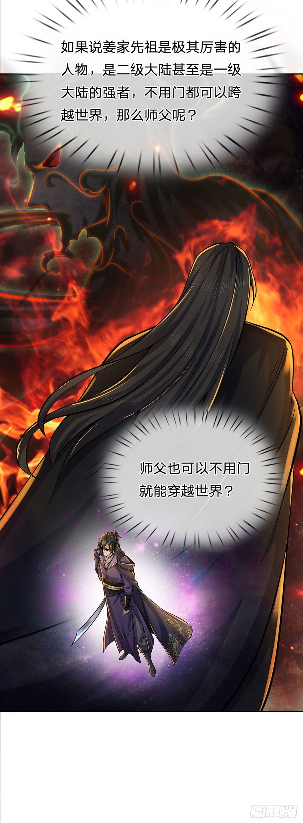 掌门不对劲 漫画漫画,第122话 师父很厉害1图