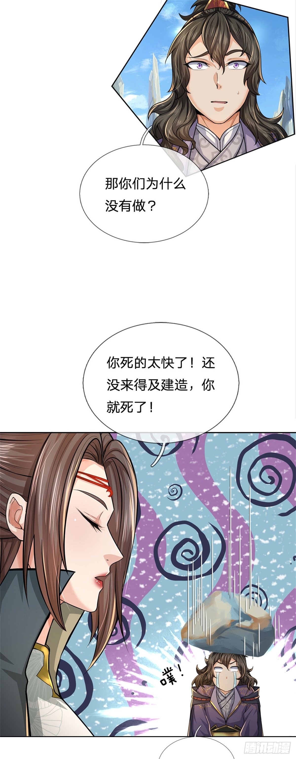 掌门不对劲 漫画漫画,第120话 五分之四1图