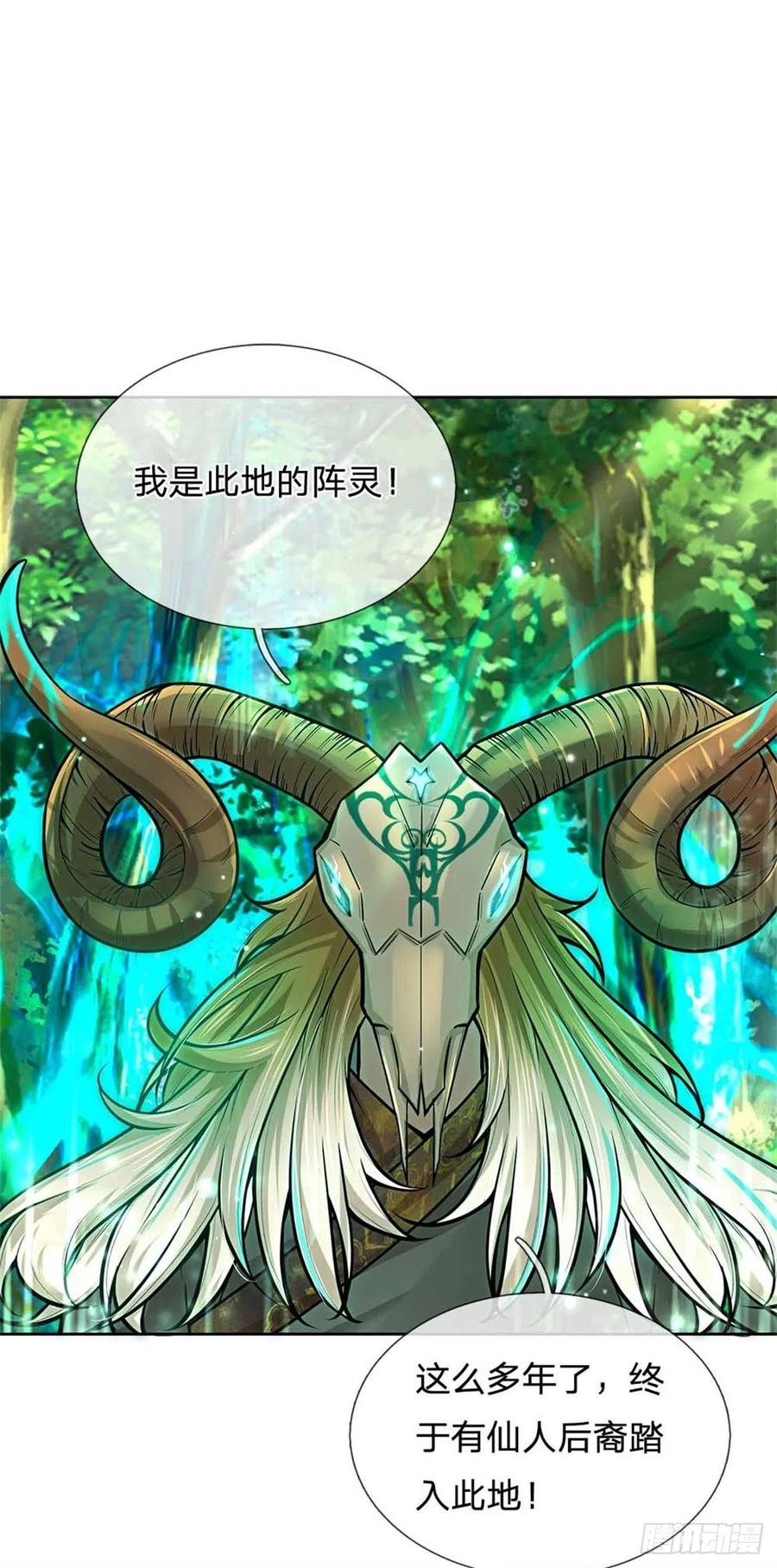 掌门不对劲笫二季漫画,第95话 仙人遗脉1图