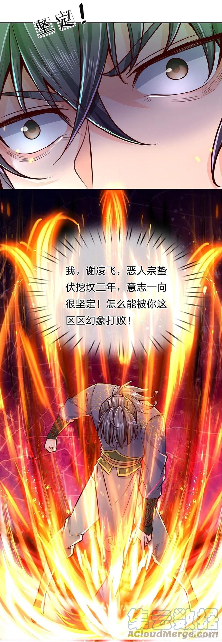 掌门不对劲 漫画漫画,第87话 歌破秘境1图