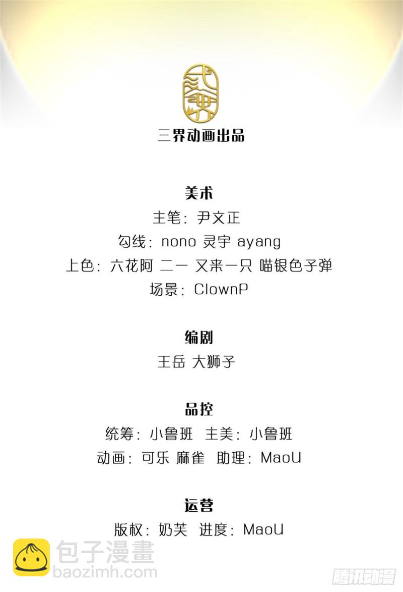 掌门不对劲 漫画漫画,第56话 请师父出手2图