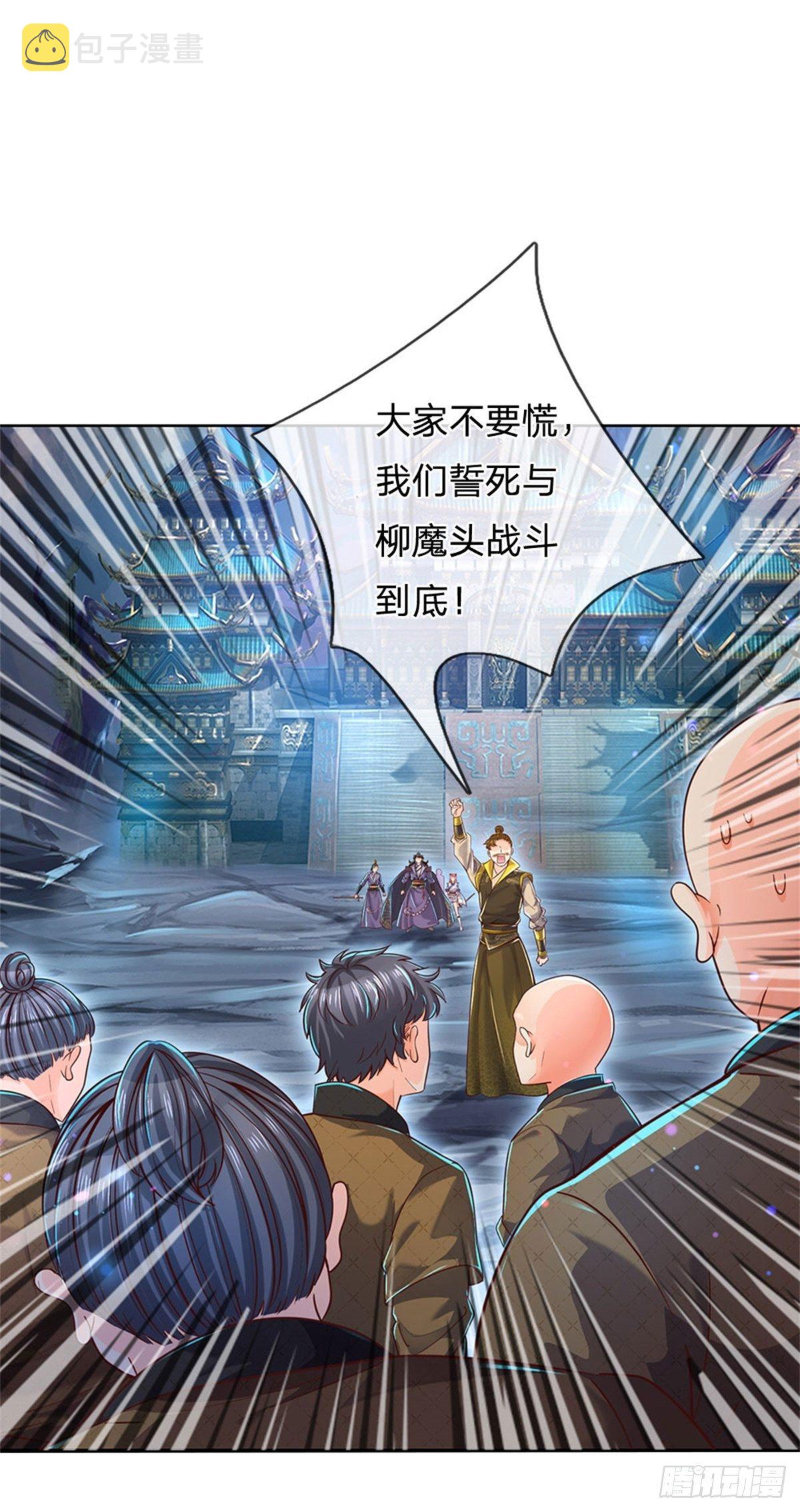 掌门不对劲 漫画漫画,第23话 认栽！2图