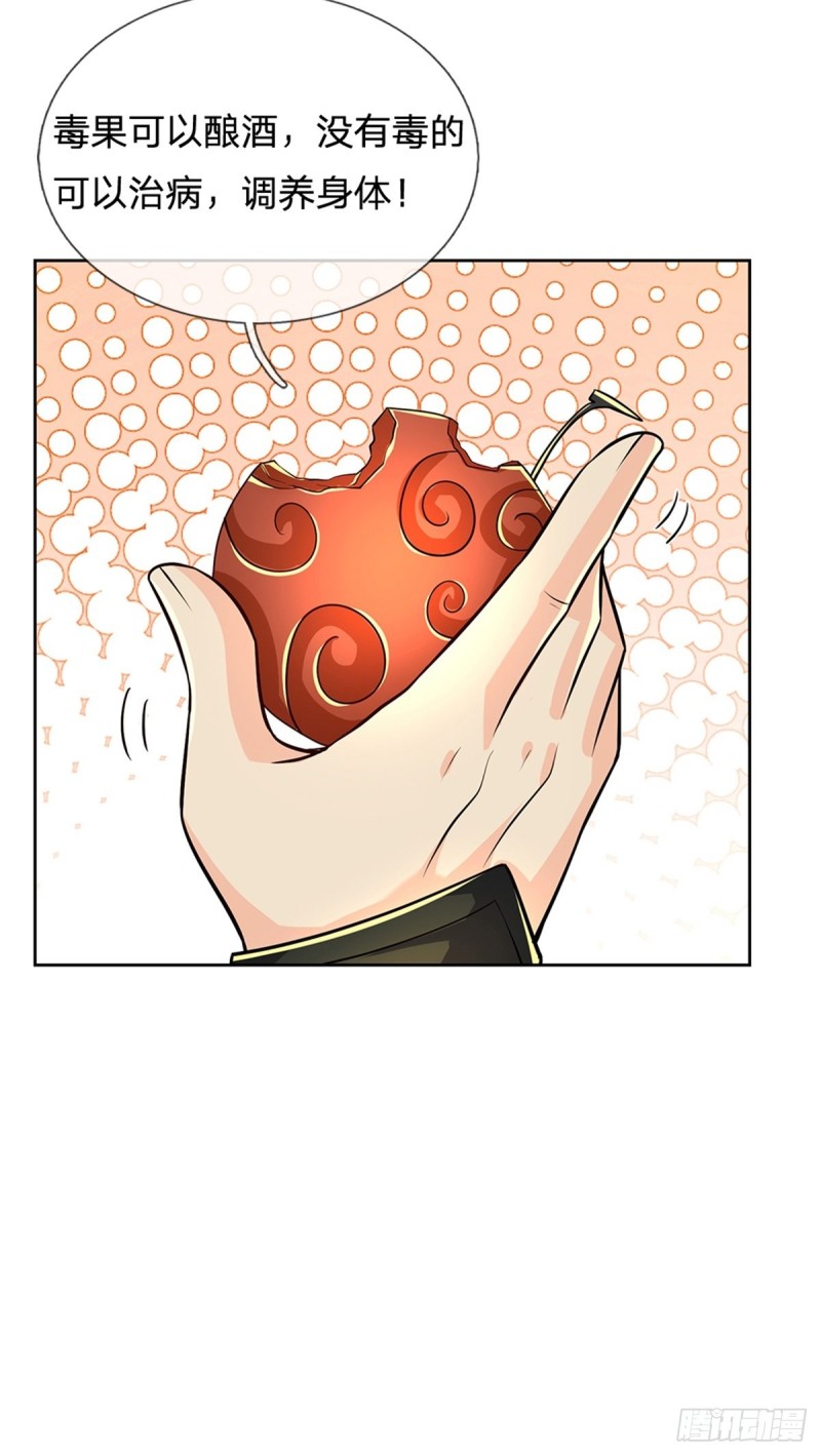掌门不对劲笫二季漫画,第84话 吞食果子2图