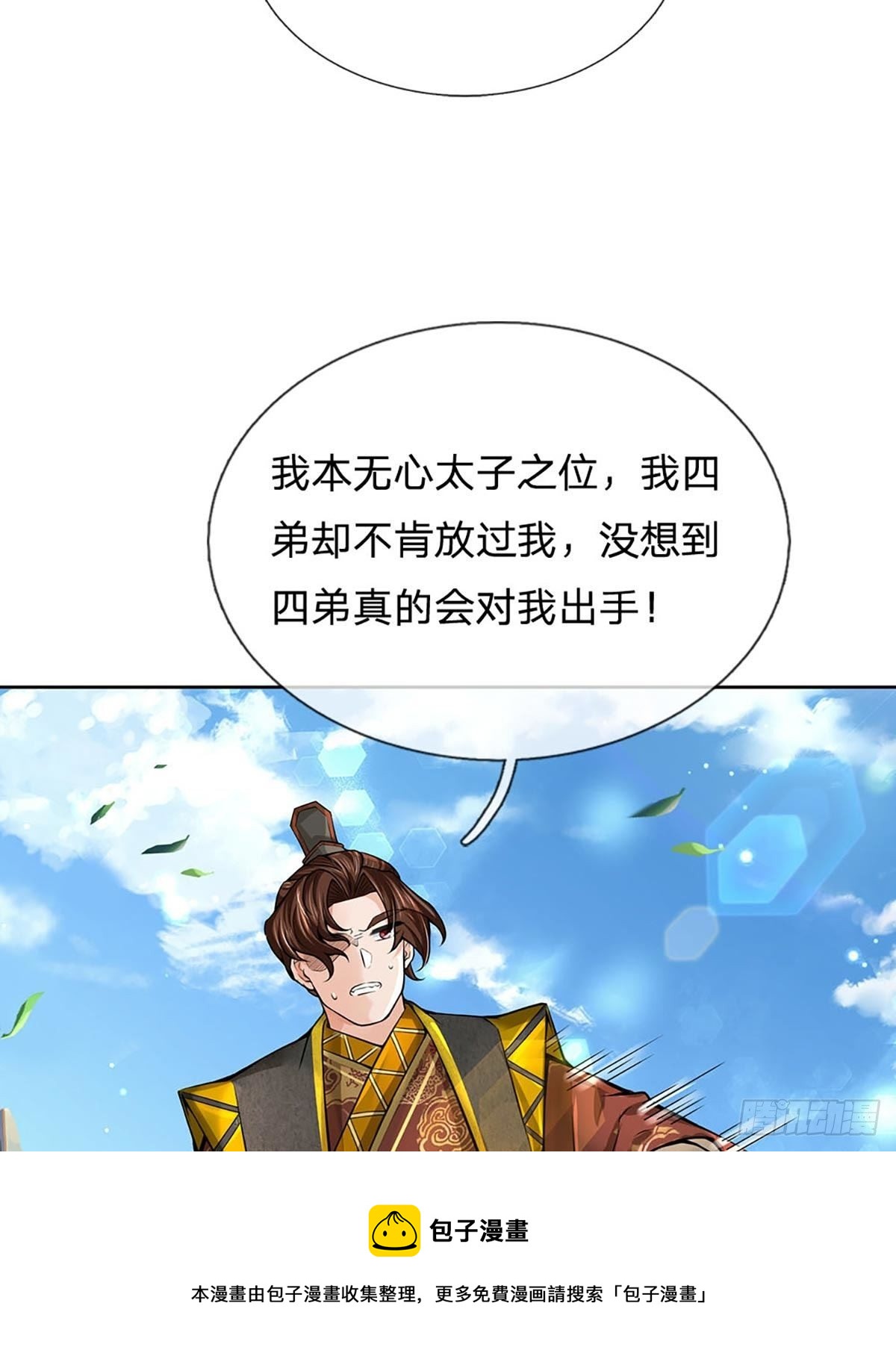 掌门不对劲笫二季漫画,第110话 抵达皇都1图