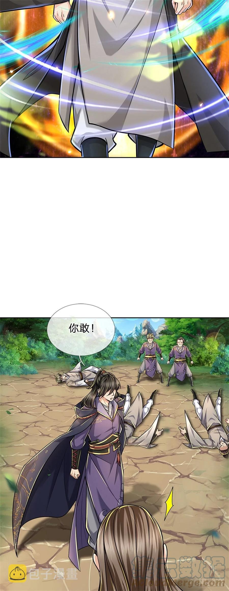 掌门不对劲 漫画漫画,第97话 凤林陨落1图
