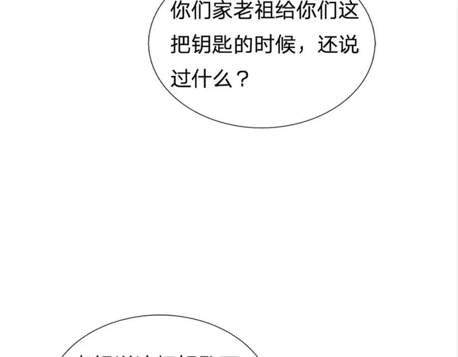 掌门不对劲 漫画漫画,第155话 我的家乡2图