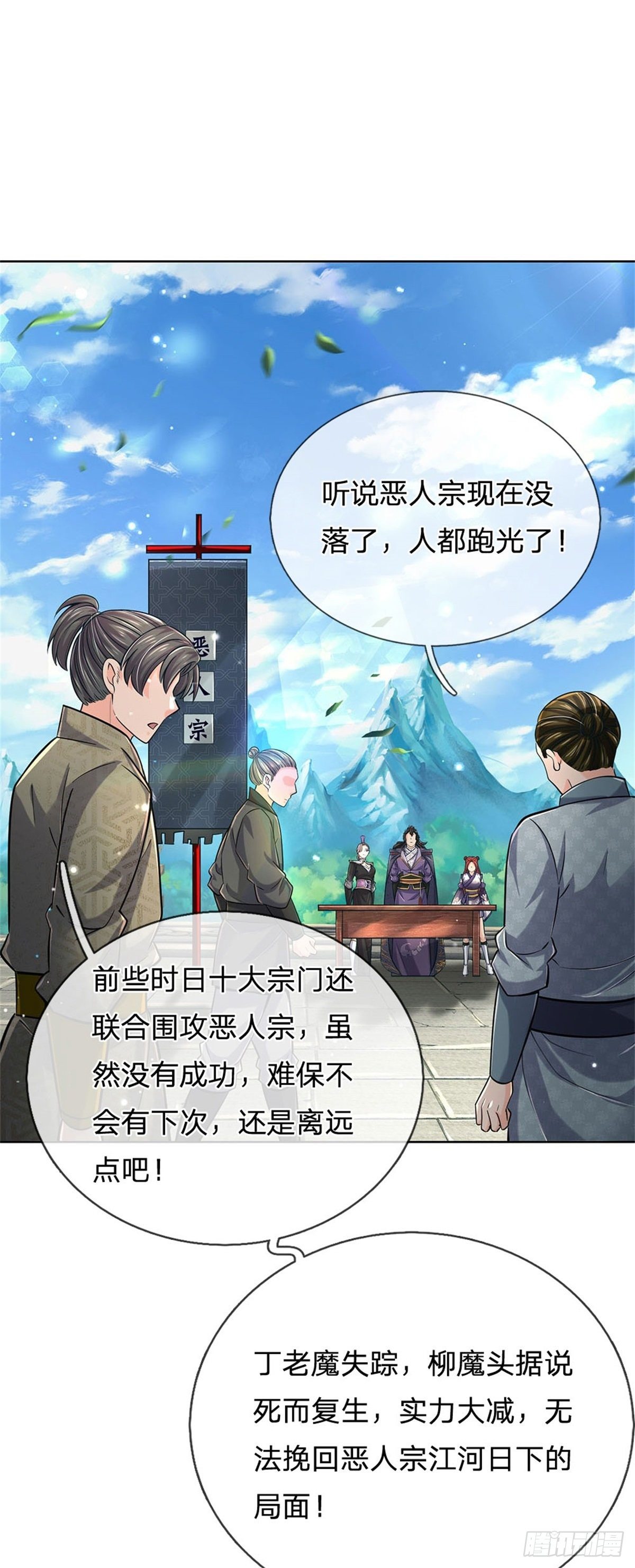 掌门不对劲 漫画漫画,第41话 无人问津恶人宗1图