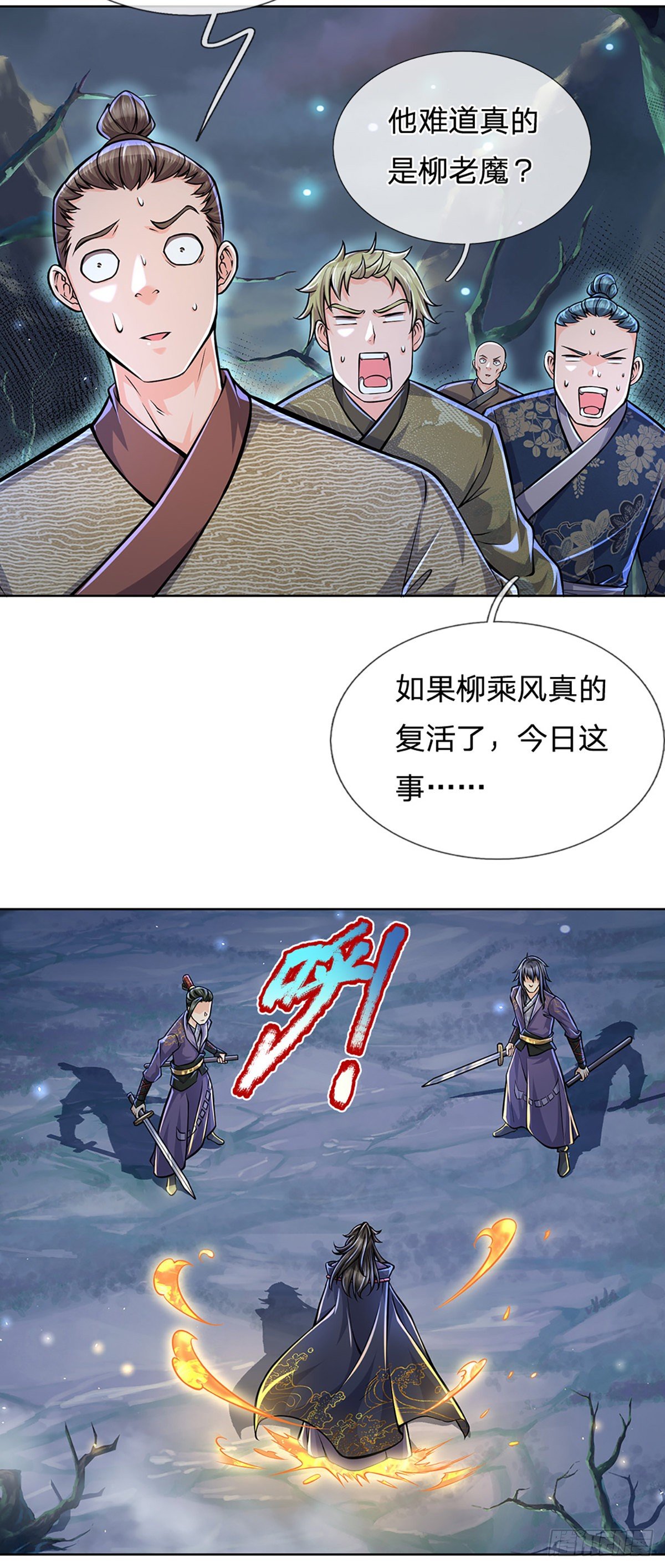 掌门不对劲 漫画漫画,第6话 仇人找上门1图