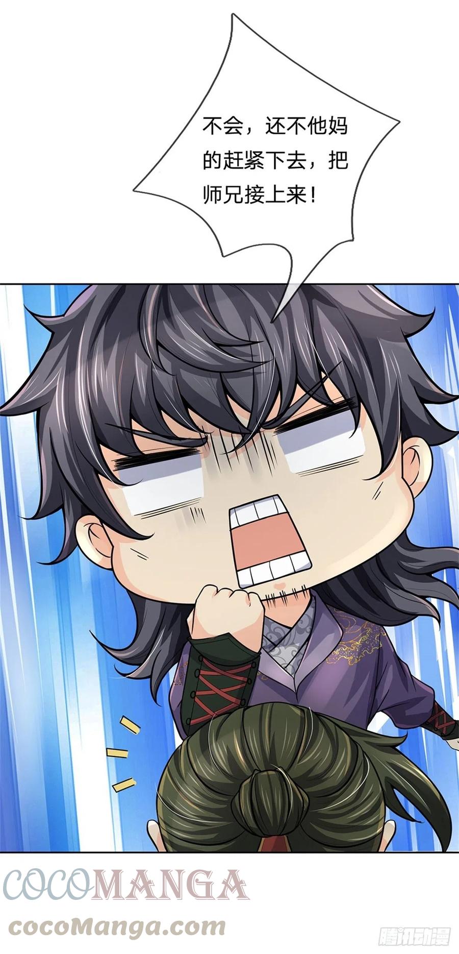 掌门不对劲 漫画漫画,第63话 母兽发威1图