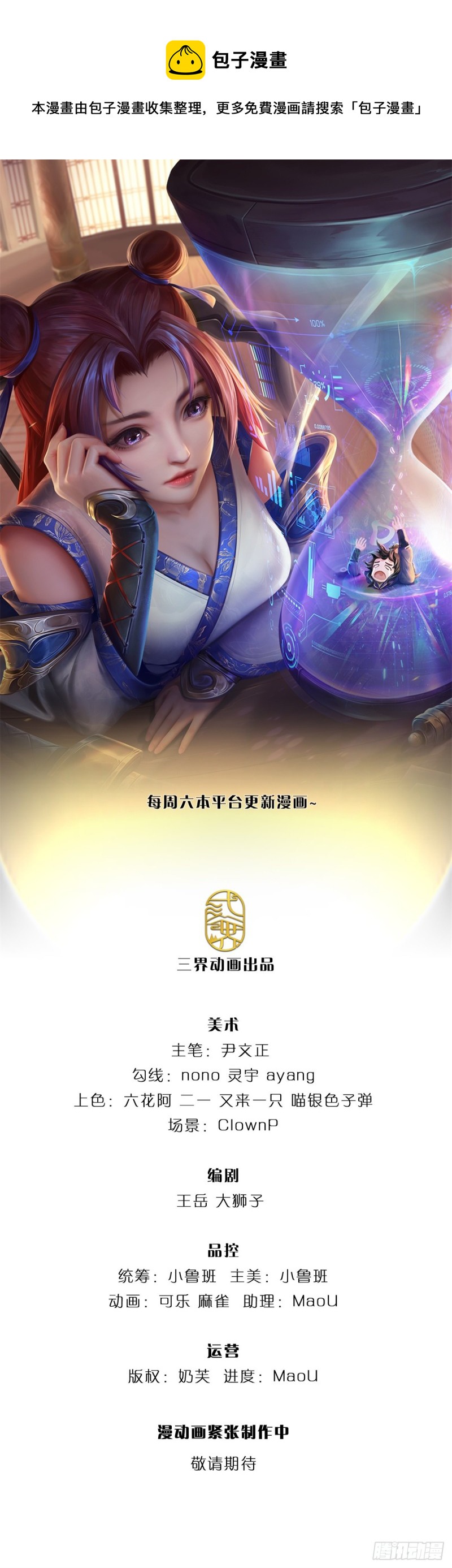 掌门不对劲笫二季漫画,第84话 吞食果子1图