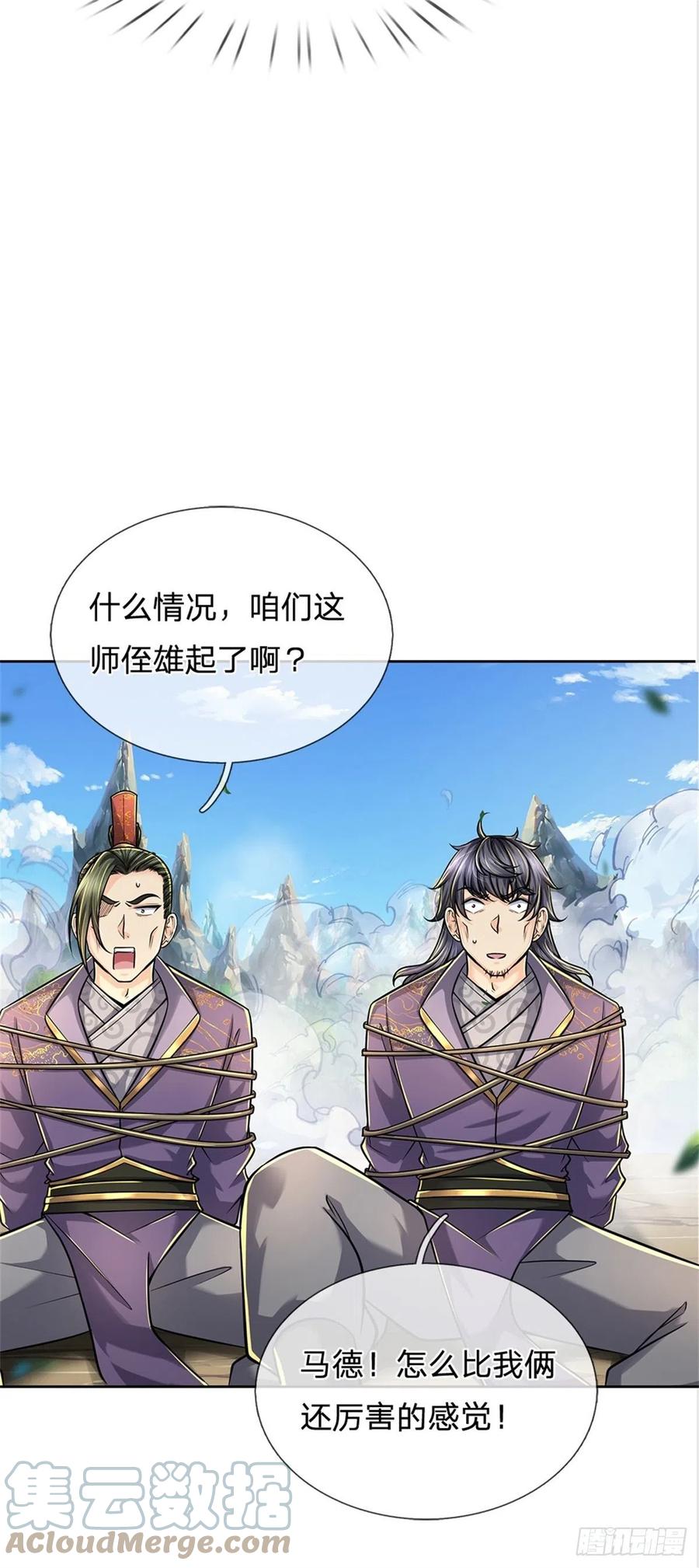 掌门不对劲 漫画漫画,第97话 凤林陨落2图