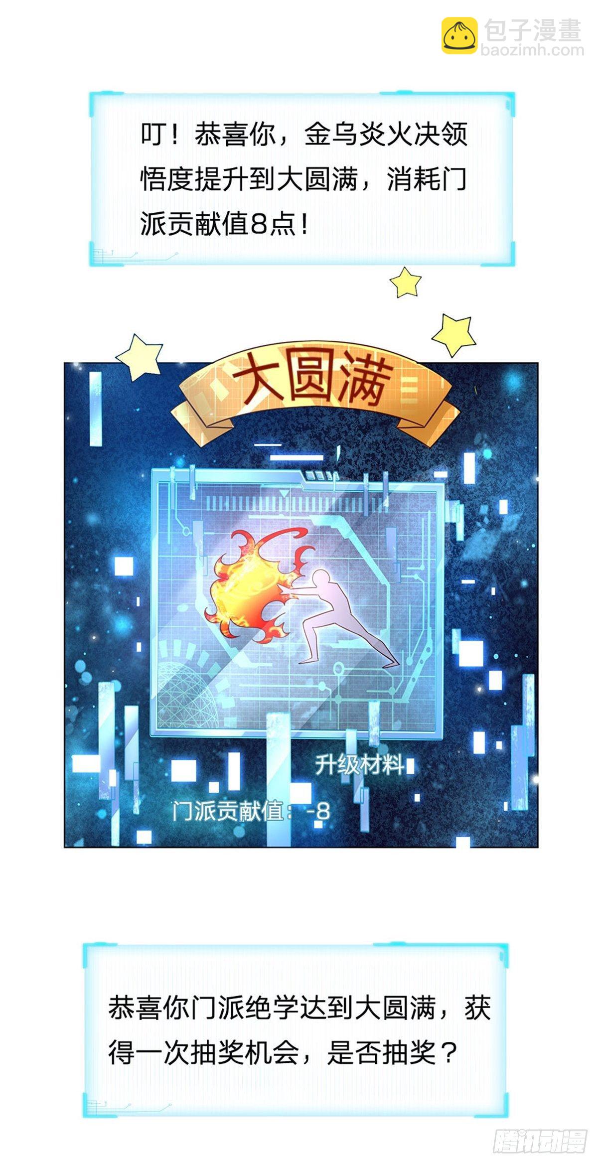 掌门不对劲 漫画漫画,第28话 飞天辇1图