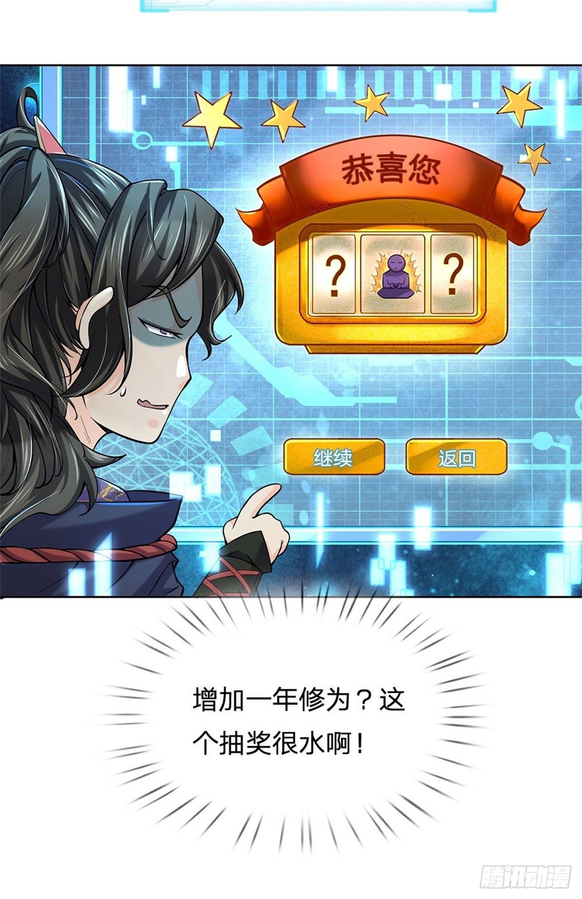 掌门不对劲 漫画漫画,第18话 护山大阵2图
