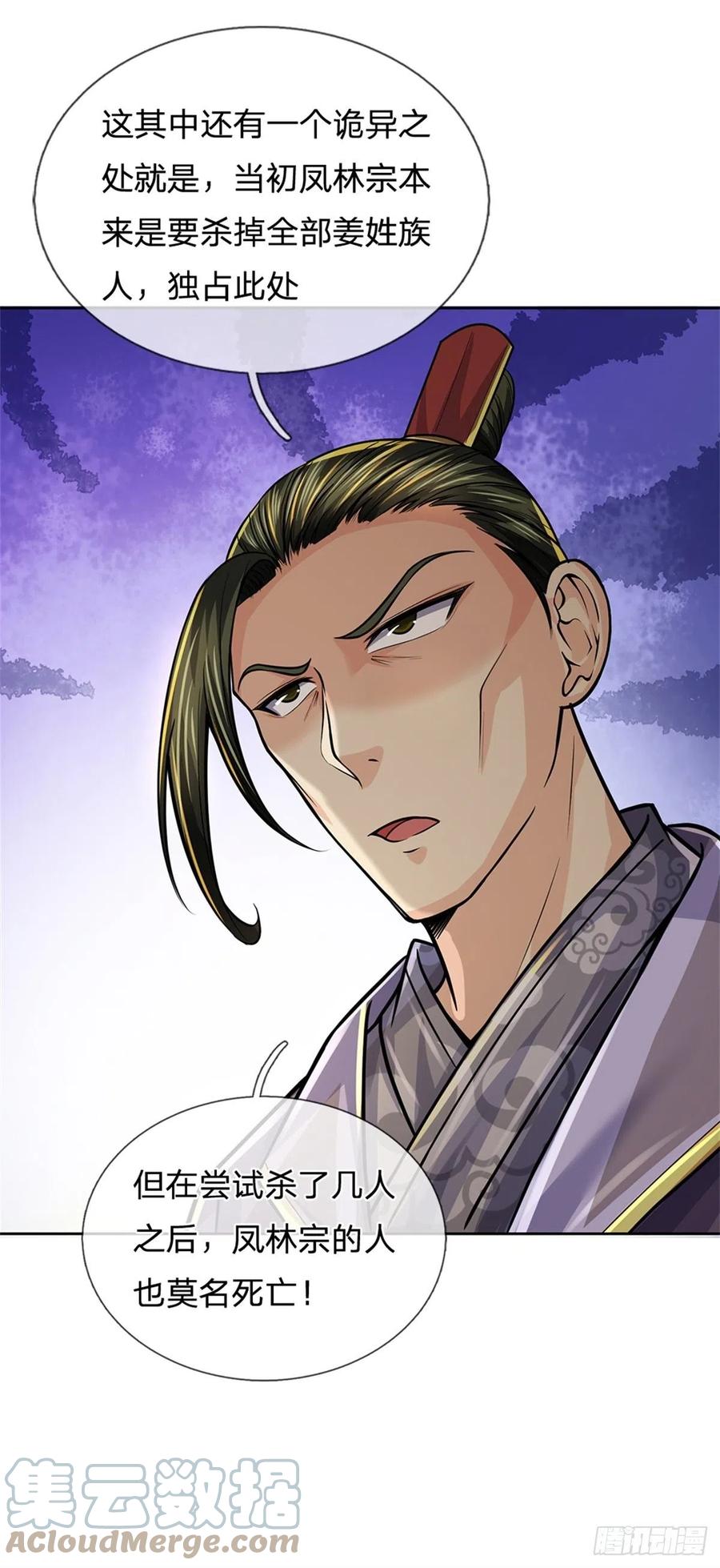 掌门不对劲 漫画漫画,第81话 奇怪的果子2图