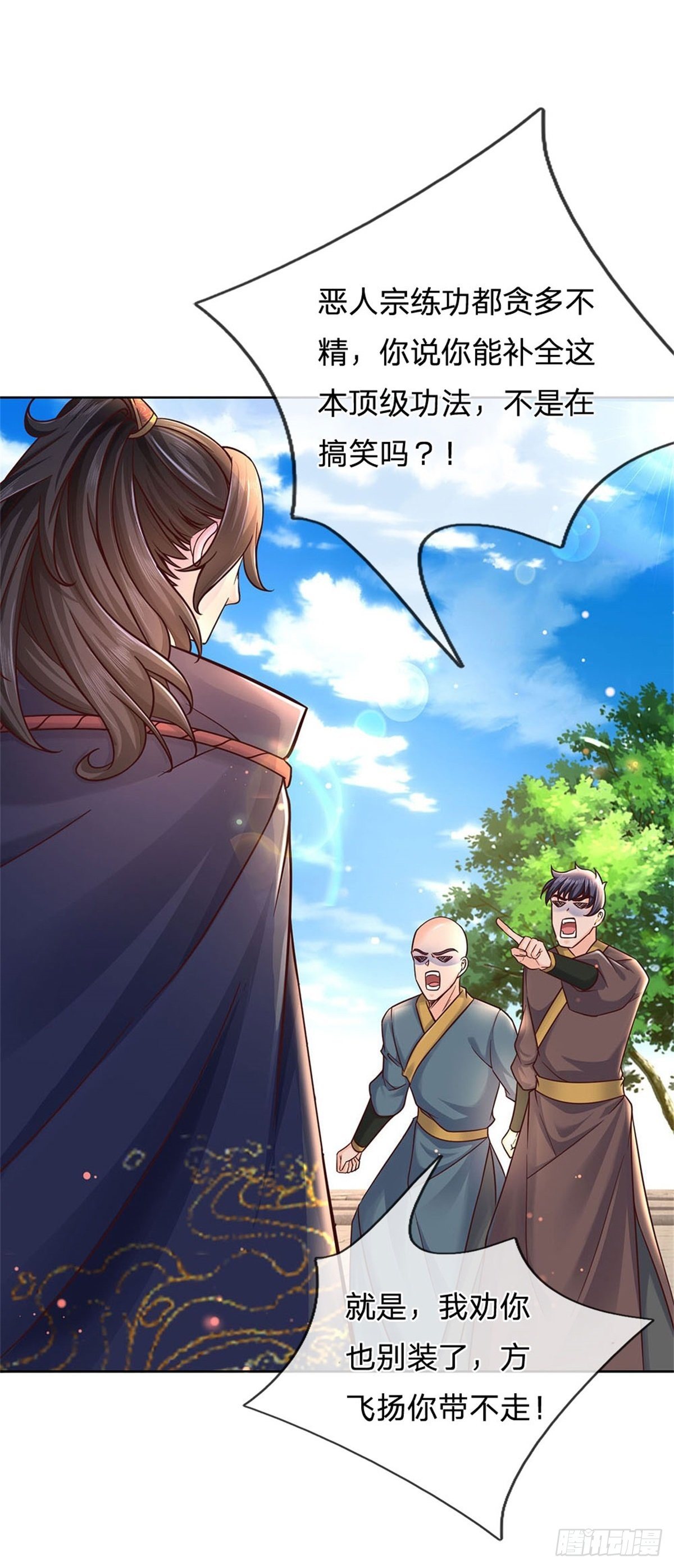掌门不对劲 漫画漫画,第45话 补全功法1图