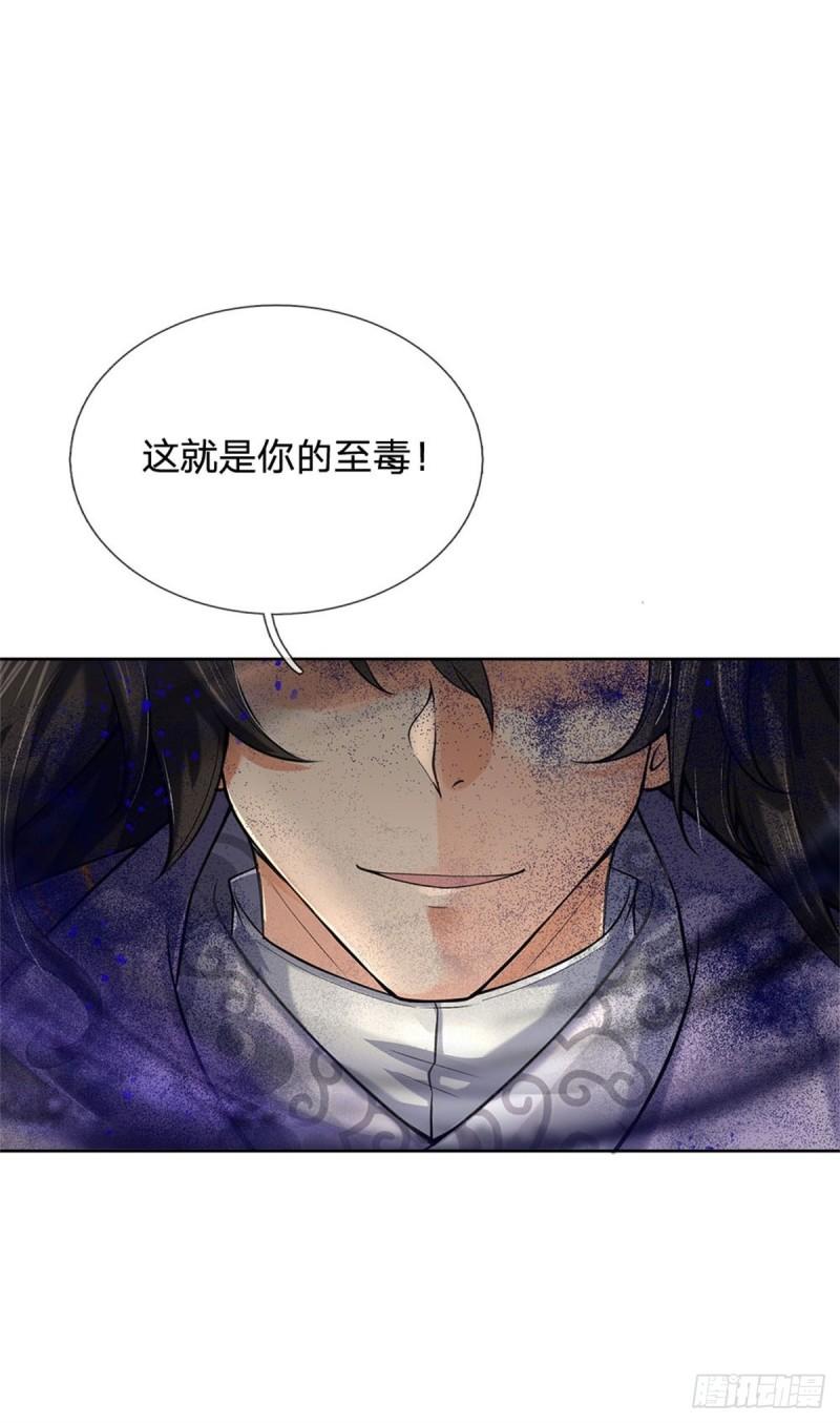 掌门不对劲 漫画漫画,第116话 尘埃落定2图