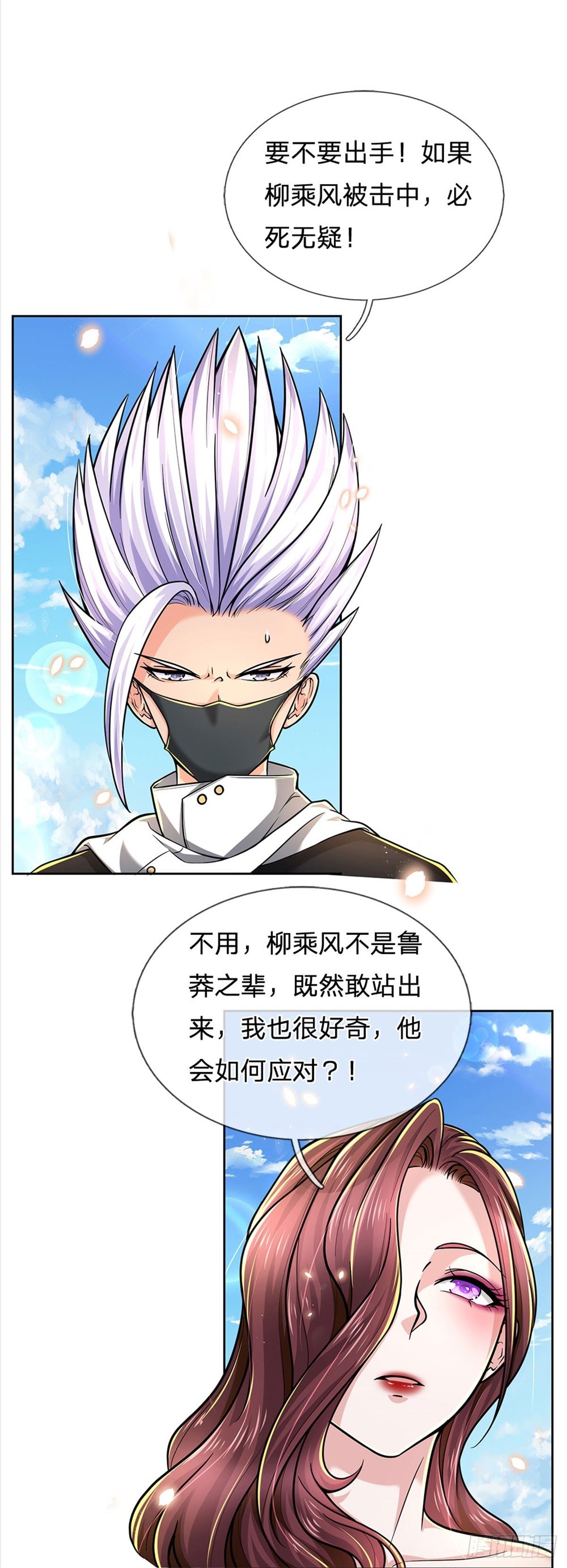 掌门不对劲笫二季漫画,第52话 这不对劲1图