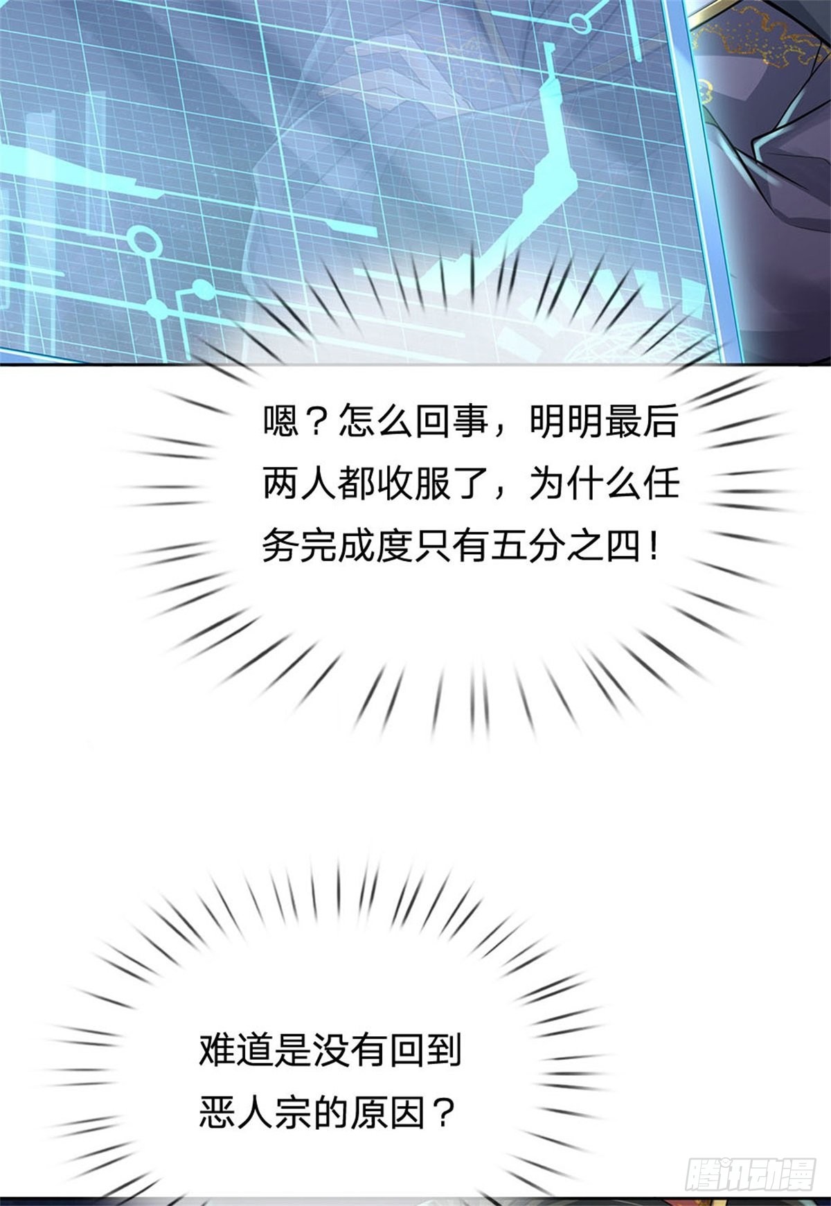掌门不对劲 漫画漫画,第120话 五分之四2图