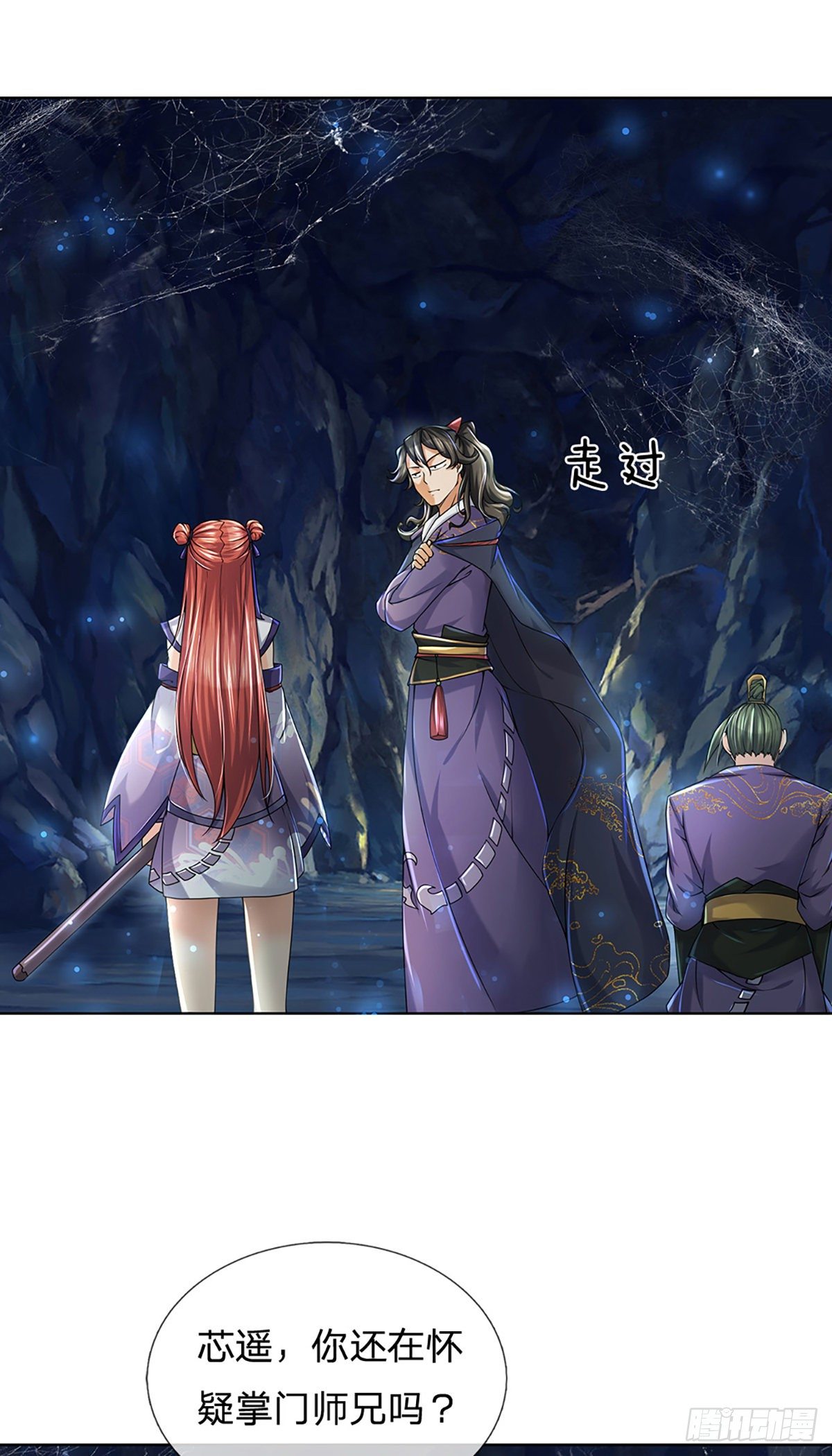 掌门不对劲 漫画漫画,第4话 被小师妹扑倒1图