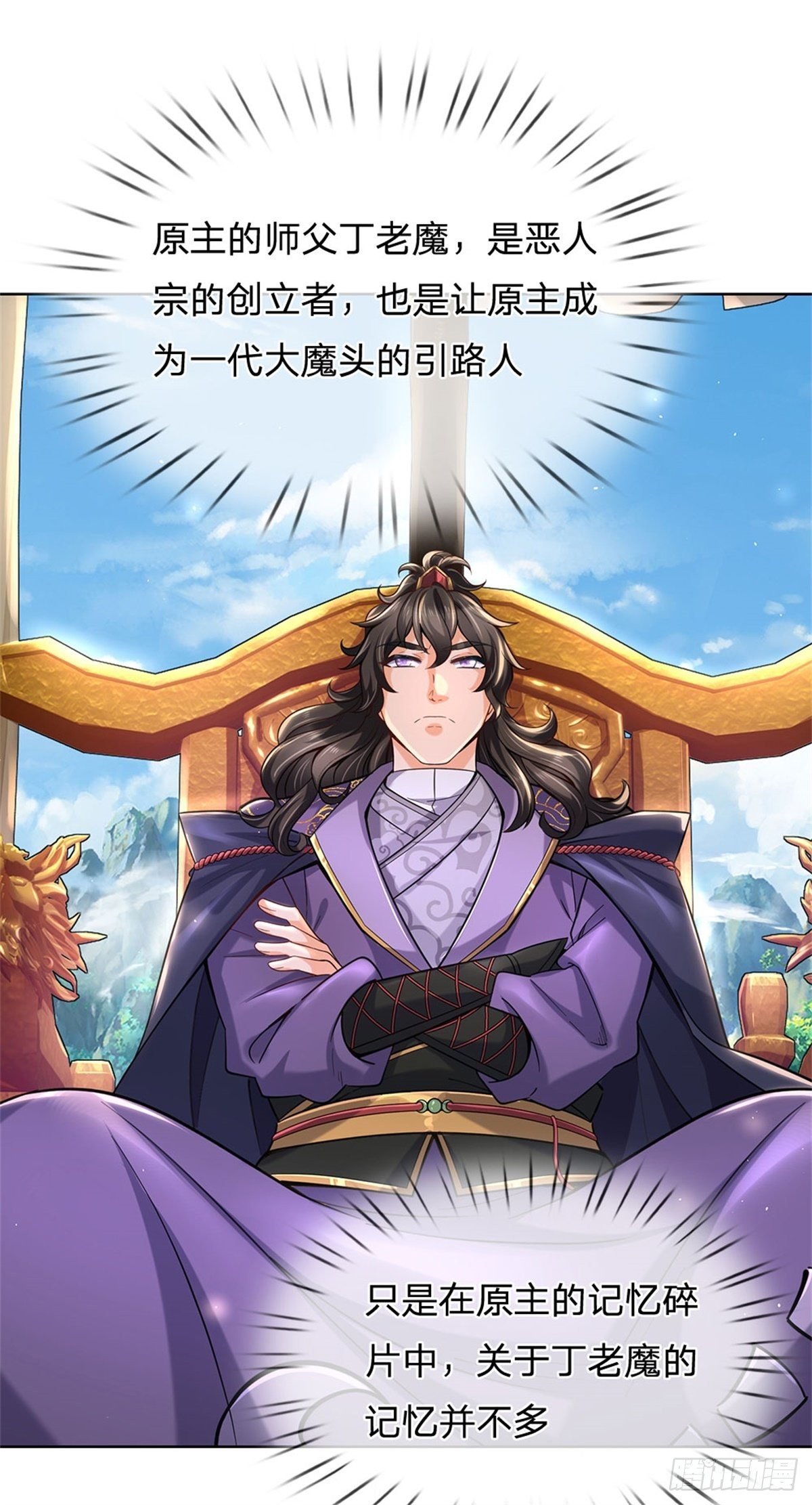 掌门不对劲 漫画漫画,第29话 师父失踪1图