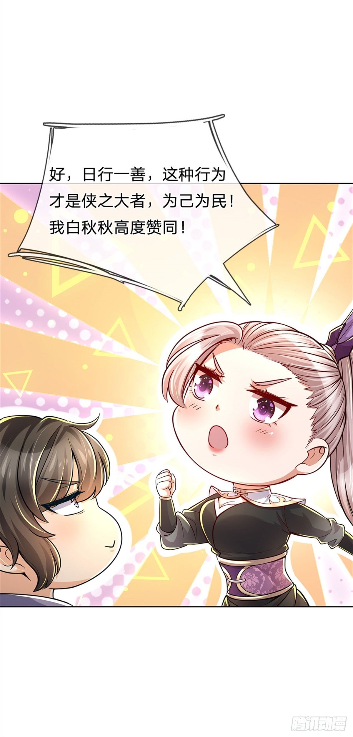 掌门不对劲 漫画漫画,第36话 真凶2图