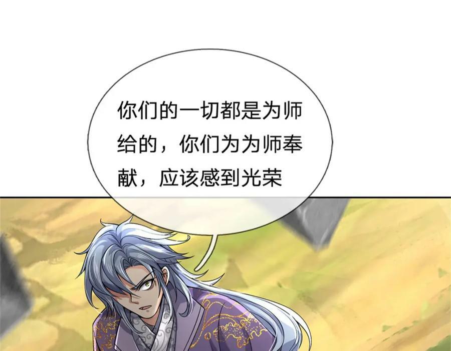 掌门不对劲 漫画漫画,第153话 任务完成2图
