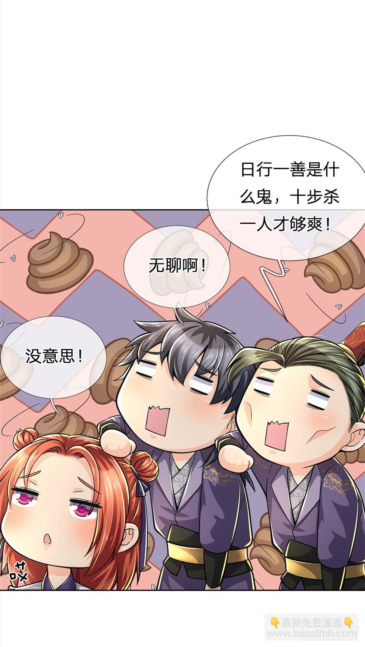 掌门不对劲 漫画漫画,第36话 真凶1图