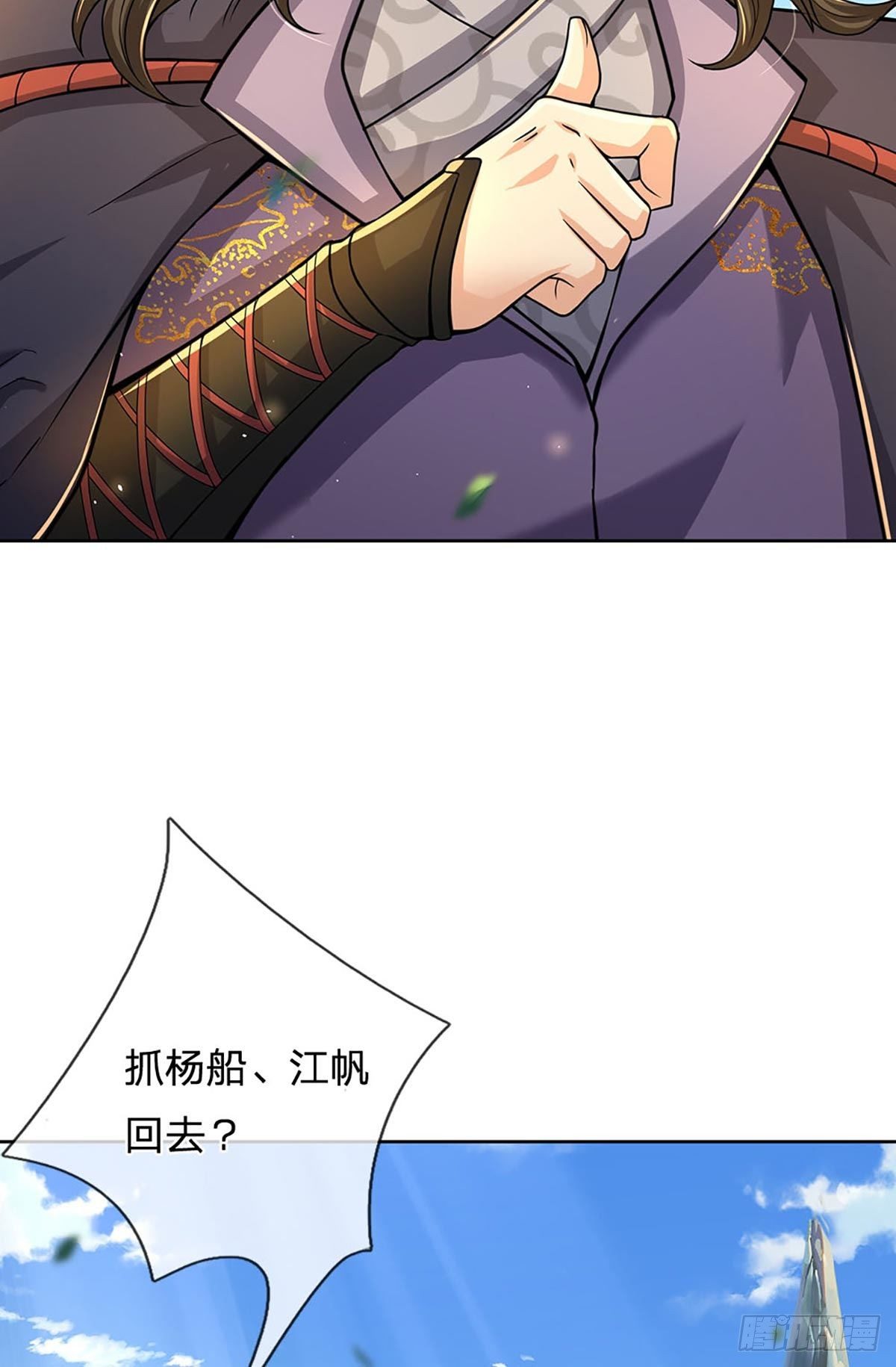 掌门不对劲笫二季漫画,第110话 抵达皇都2图