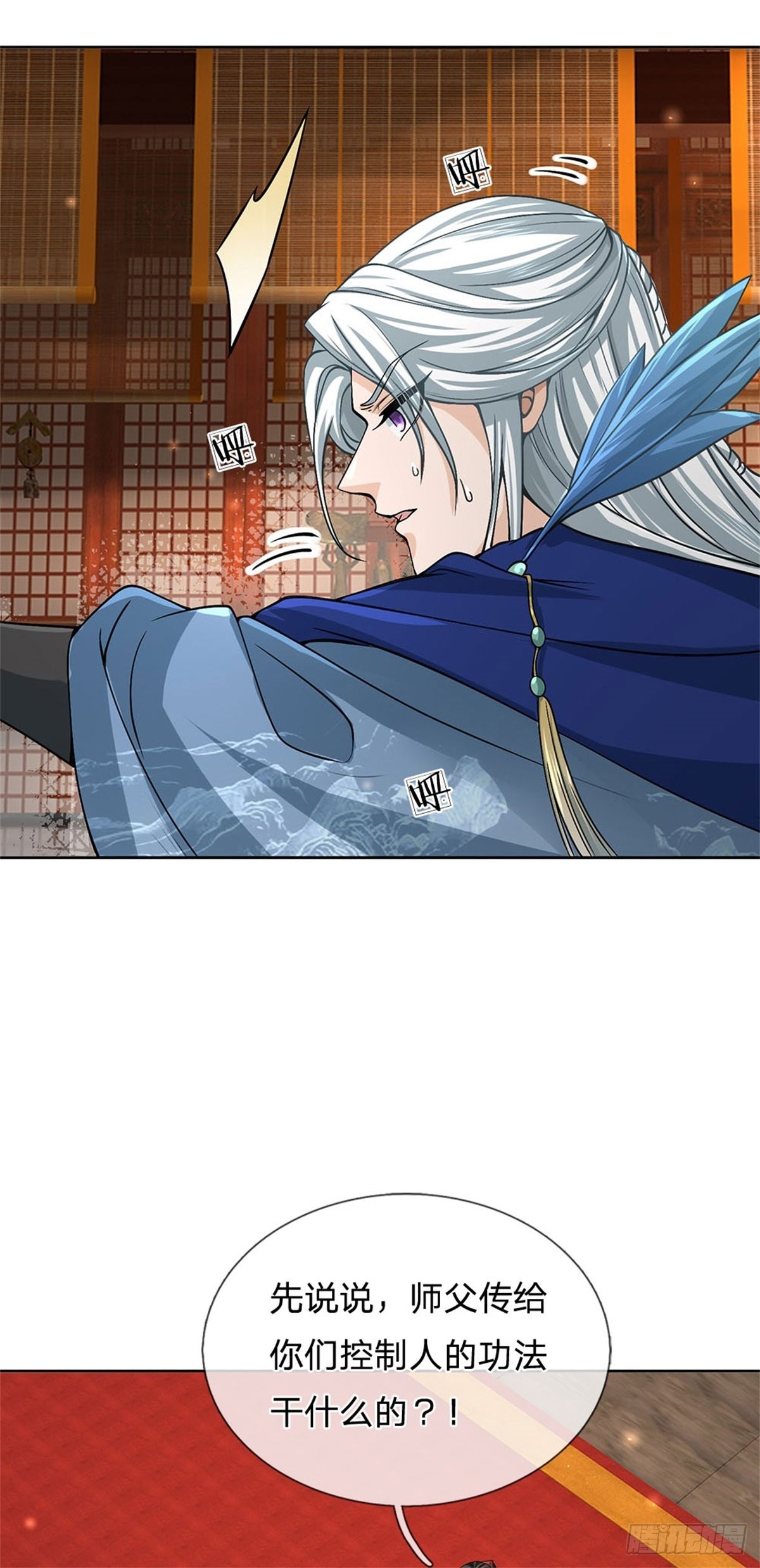 掌门不对劲 漫画漫画,第125话 到时候就知道了1图