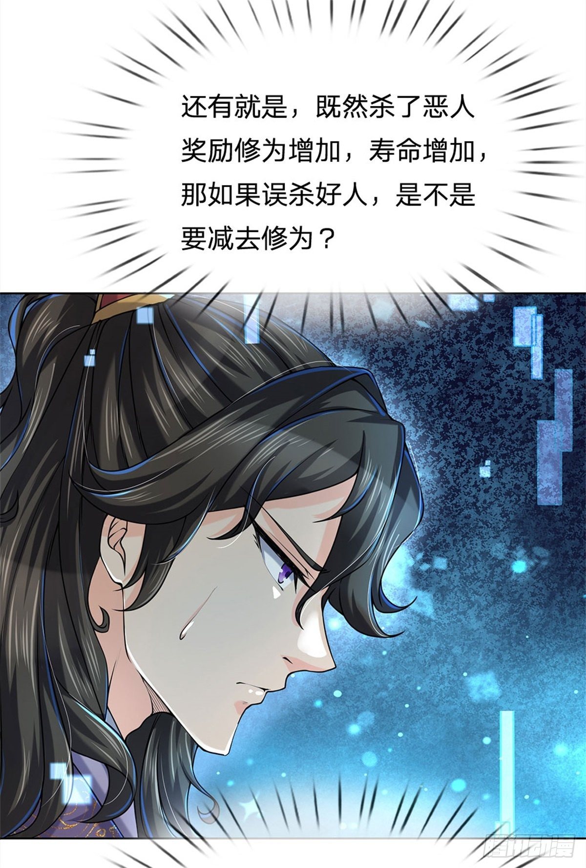 掌门不对劲笫二季漫画,第10话 惩戒之鞭2图