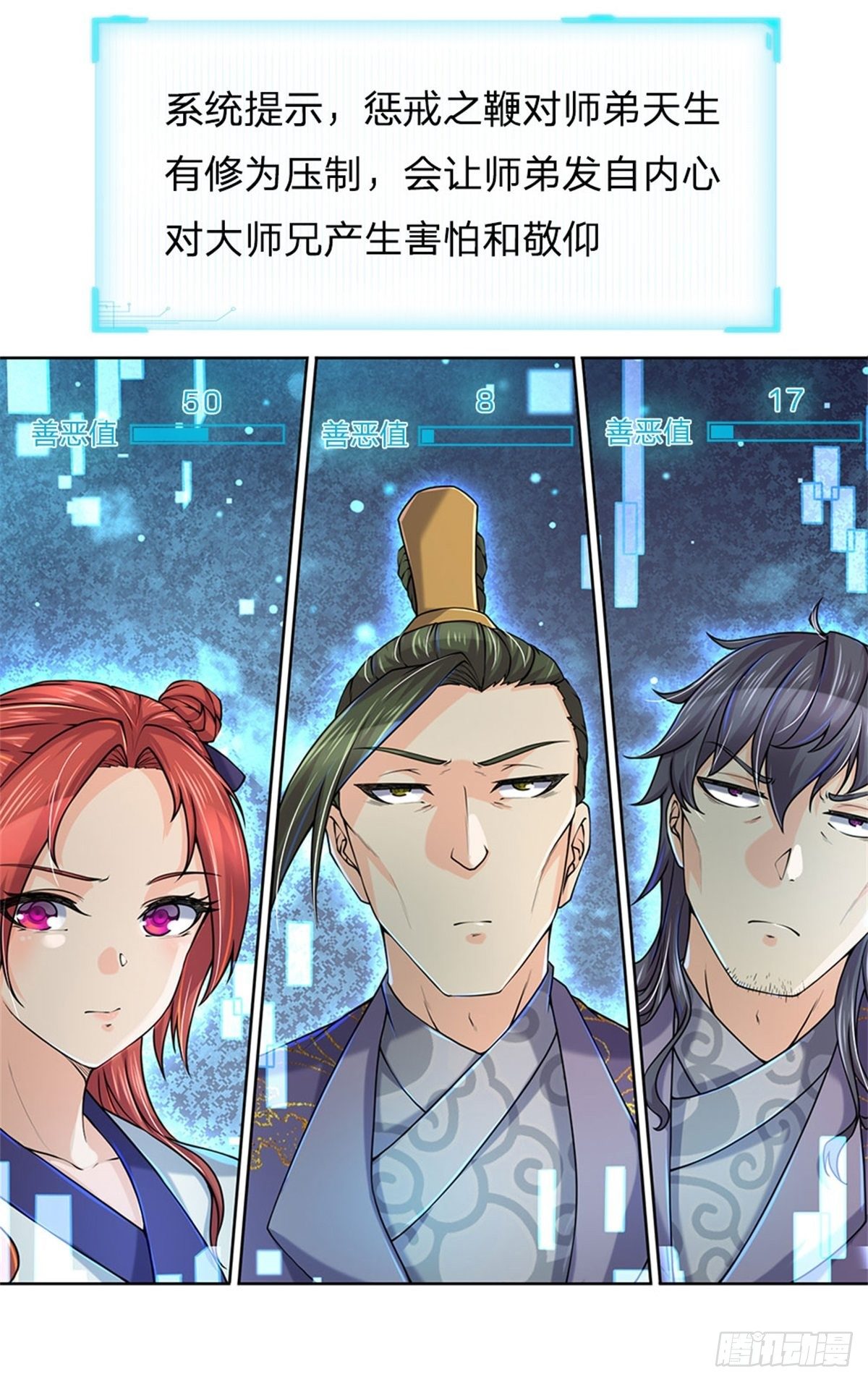 掌门不对劲笫二季漫画,第9话 任务完成，我不装了2图